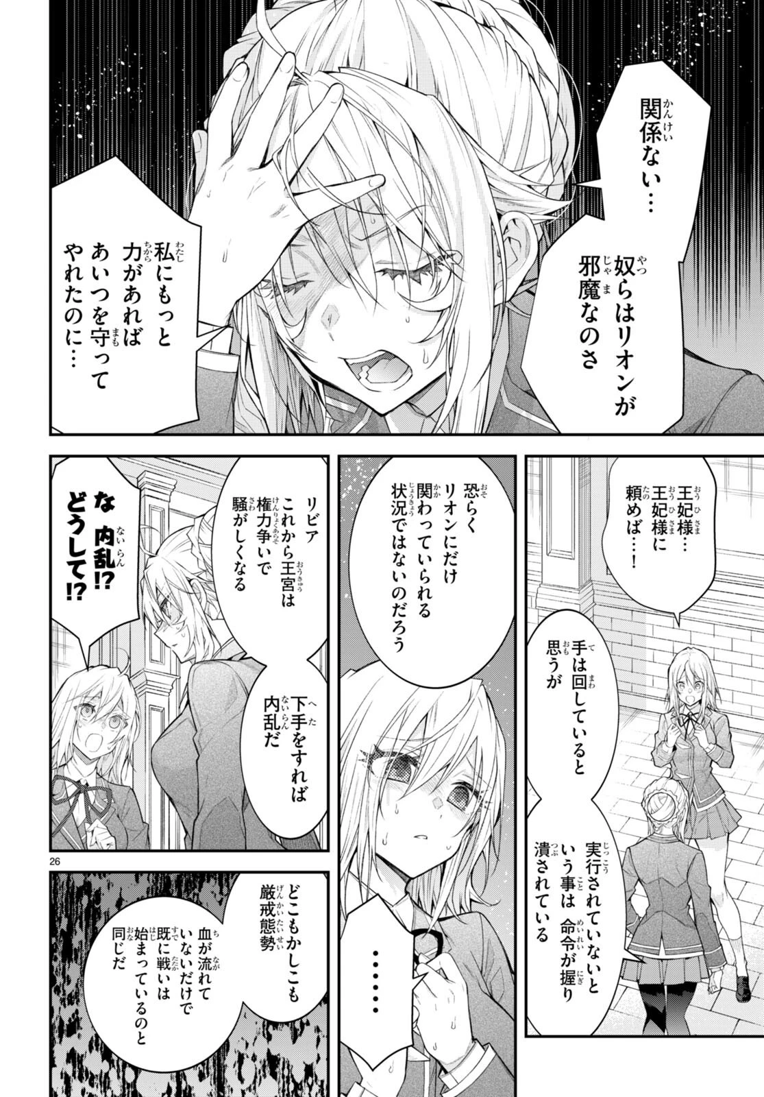 乙女ゲー世界はモブに厳しい世界です 第47話 - 28