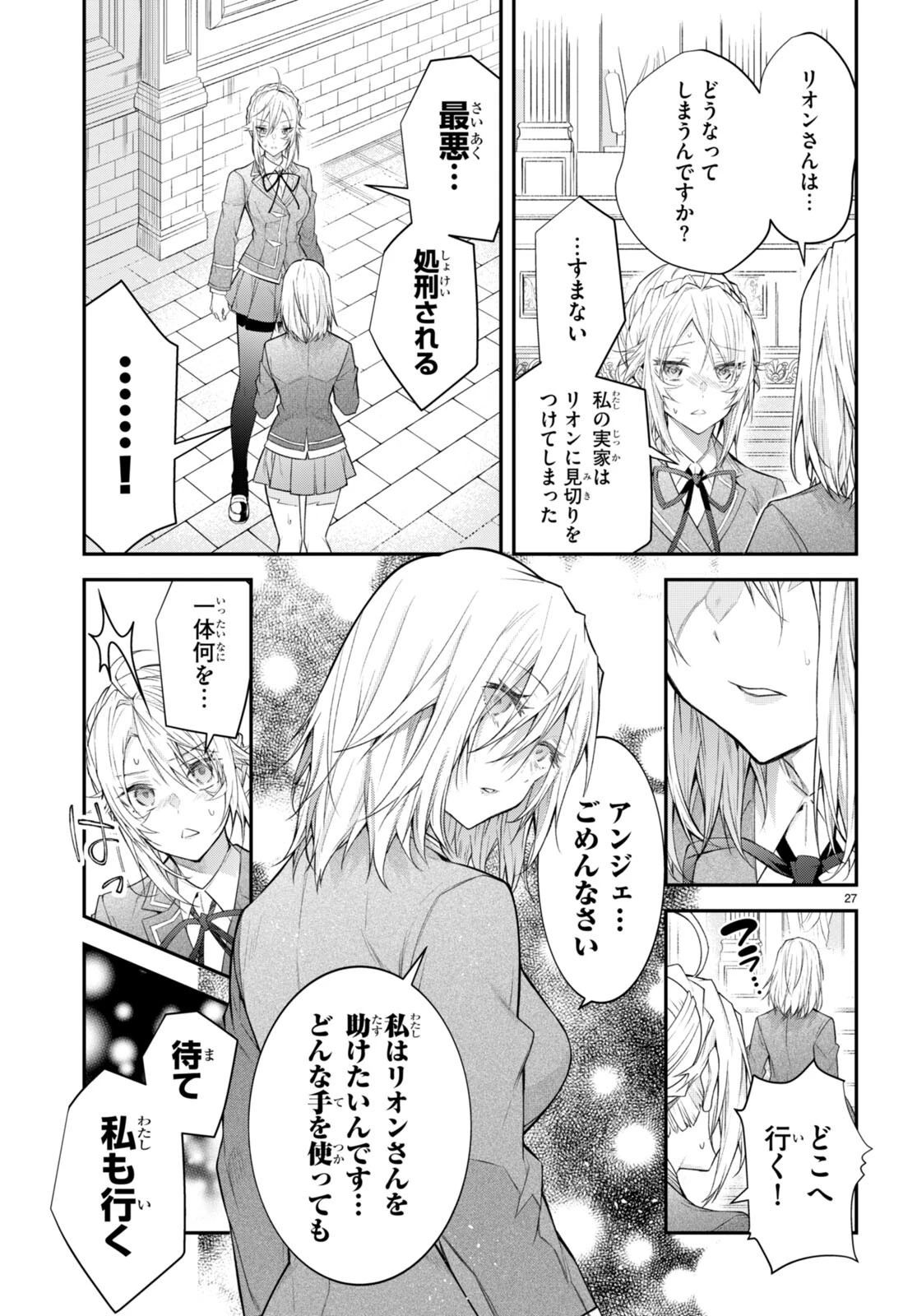 乙女ゲー世界はモブに厳しい世界です 第47話 - 29
