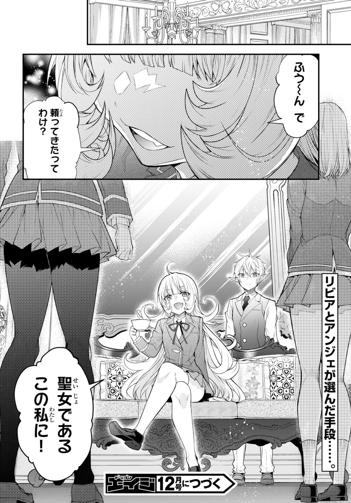 乙女ゲー世界はモブに厳しい世界です 第47話 - 30