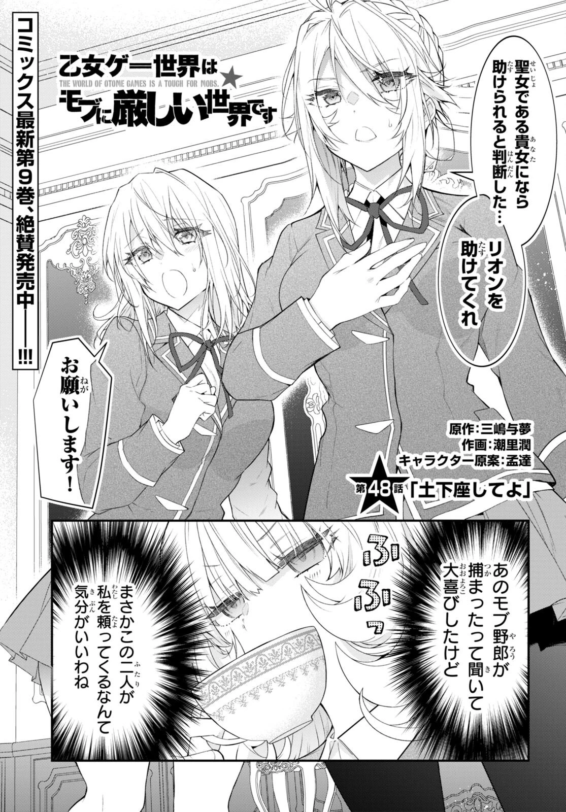 乙女ゲー世界はモブに厳しい世界です 第48話 - 1