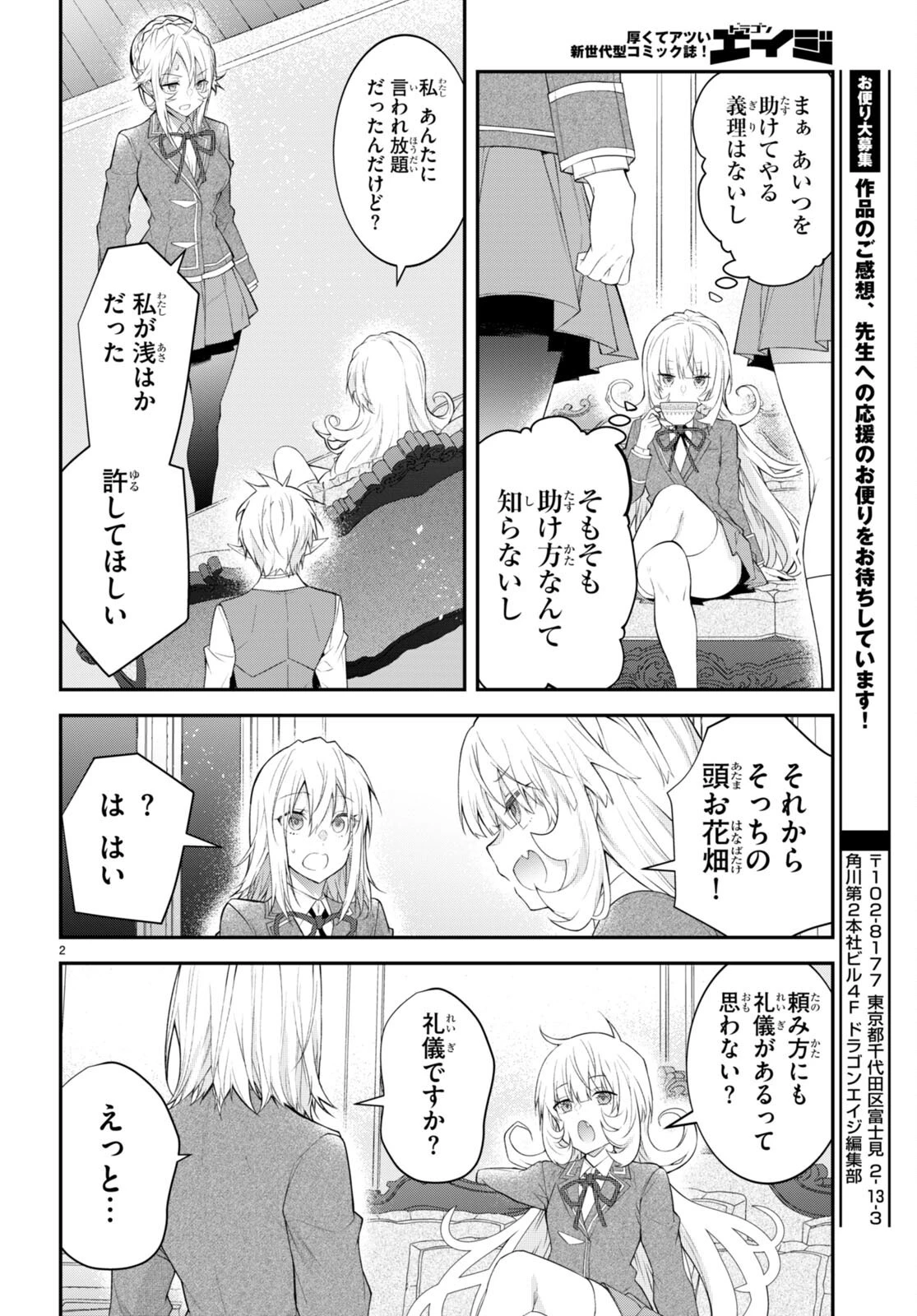 乙女ゲー世界はモブに厳しい世界です 第48話 - 2