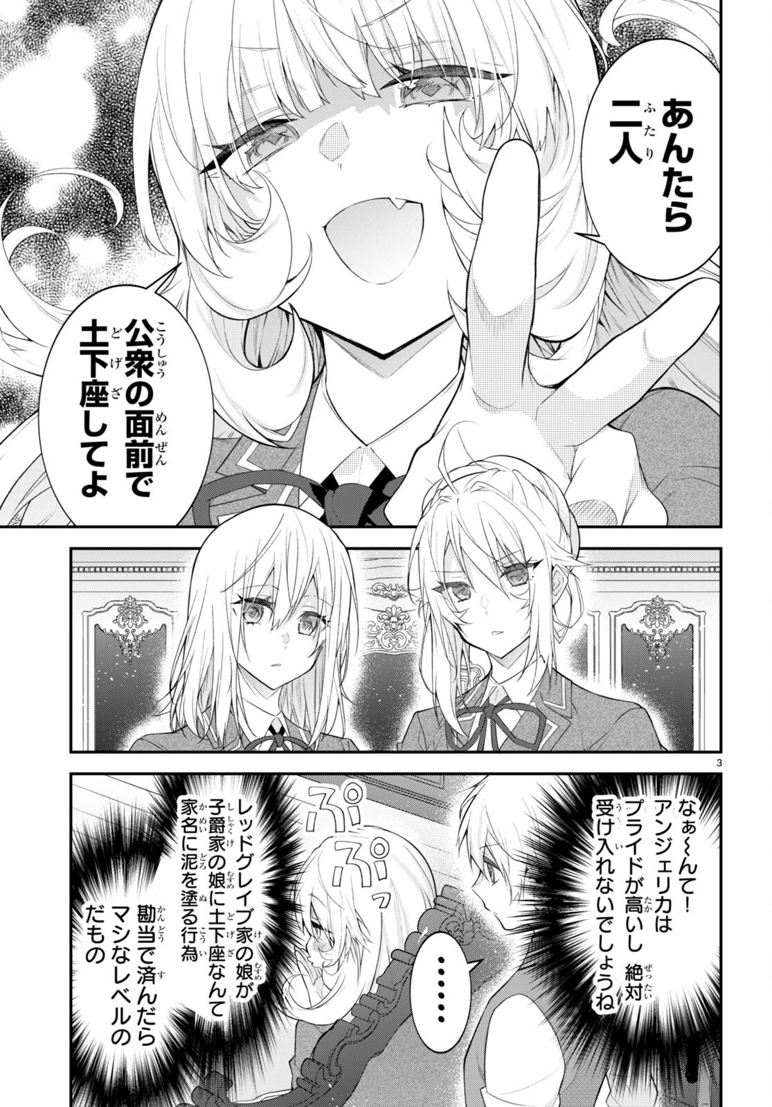 乙女ゲー世界はモブに厳しい世界です 第48話 - 3