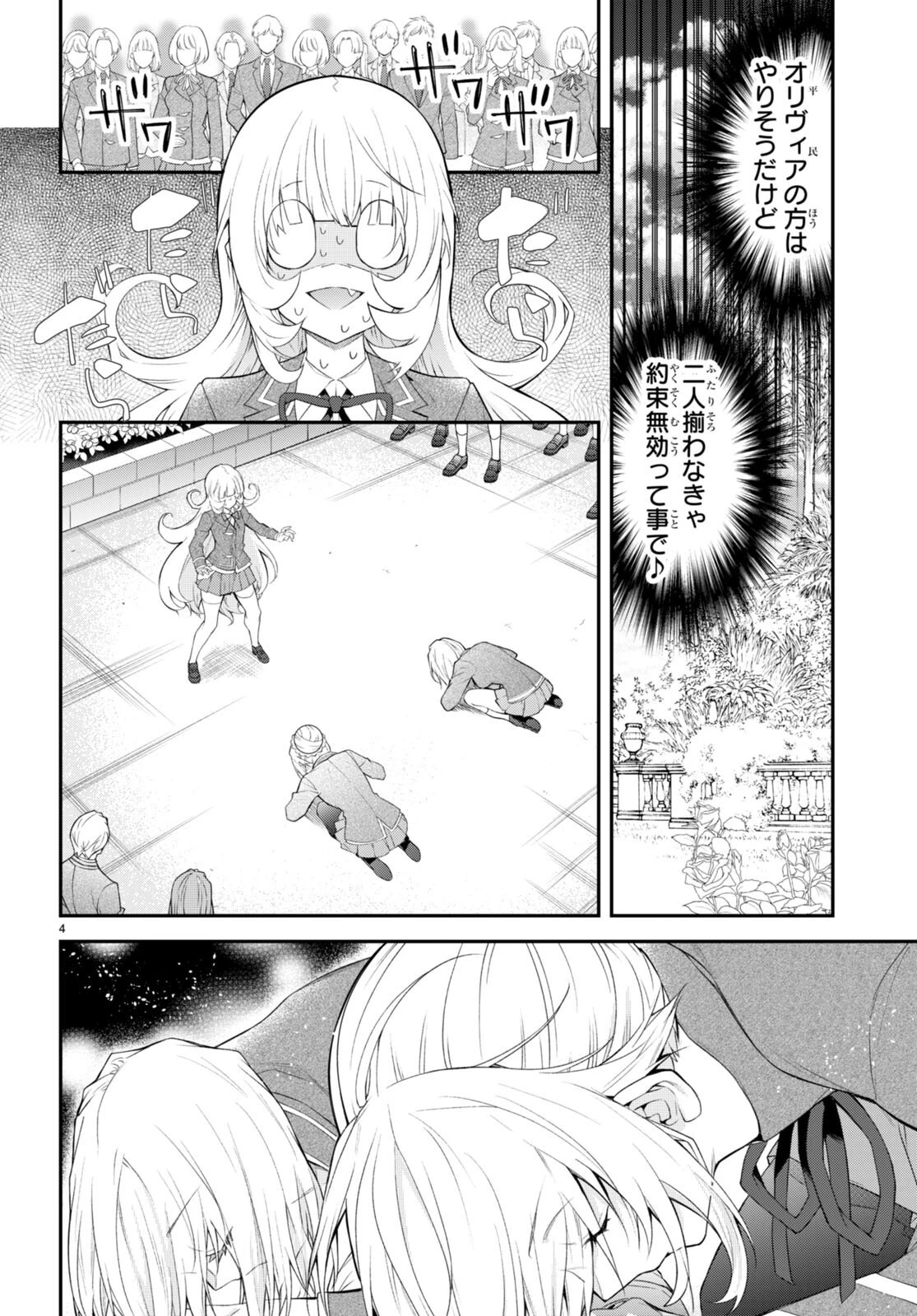 乙女ゲー世界はモブに厳しい世界です 第48話 - 4