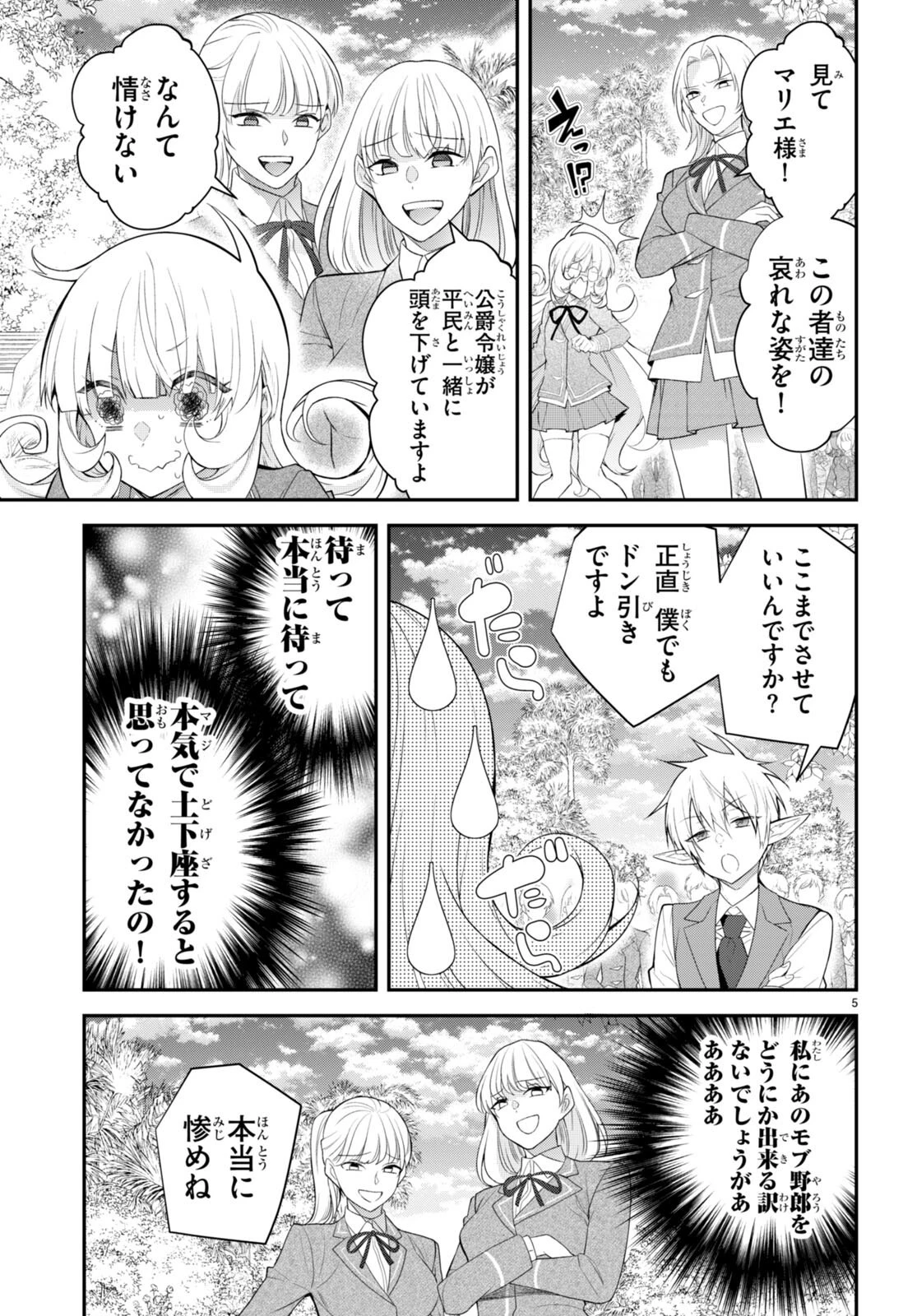 乙女ゲー世界はモブに厳しい世界です 第48話 - 5