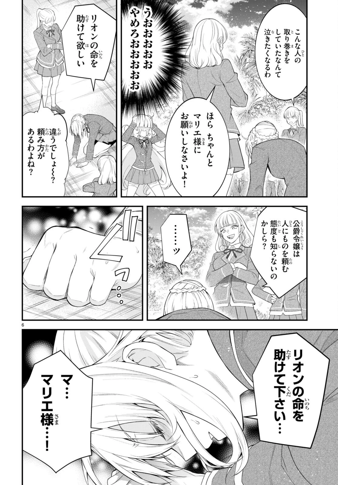乙女ゲー世界はモブに厳しい世界です 第48話 - 6