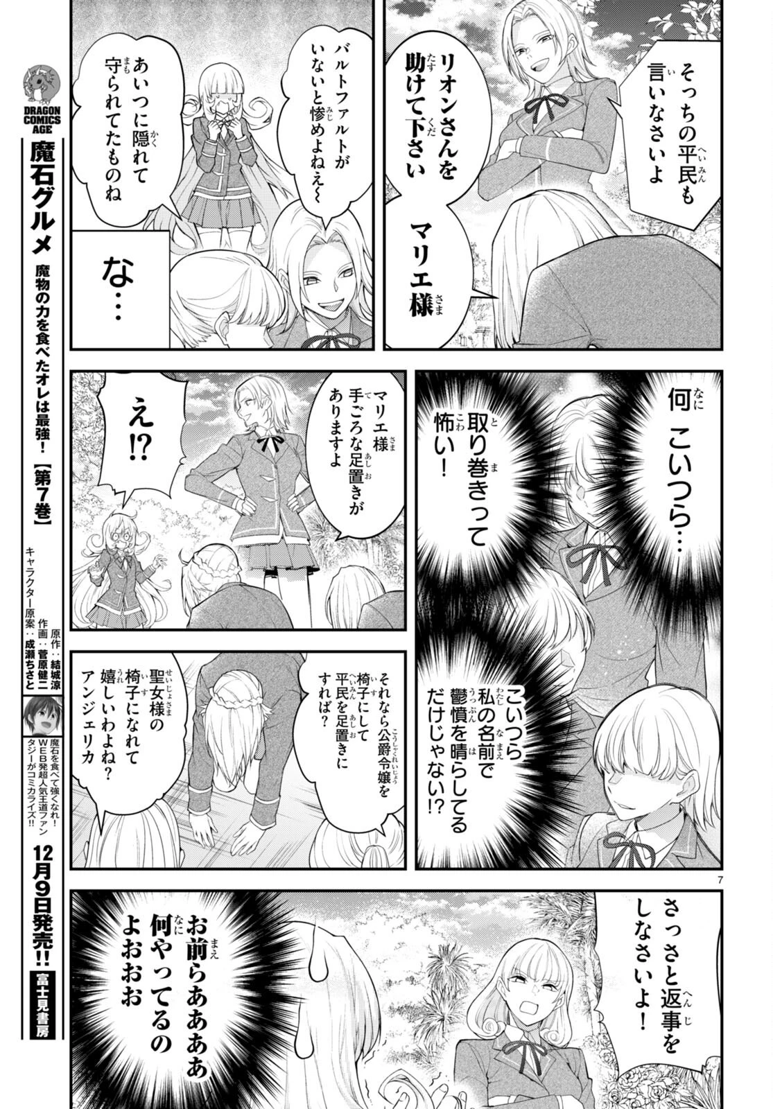 乙女ゲー世界はモブに厳しい世界です 第48話 - 7