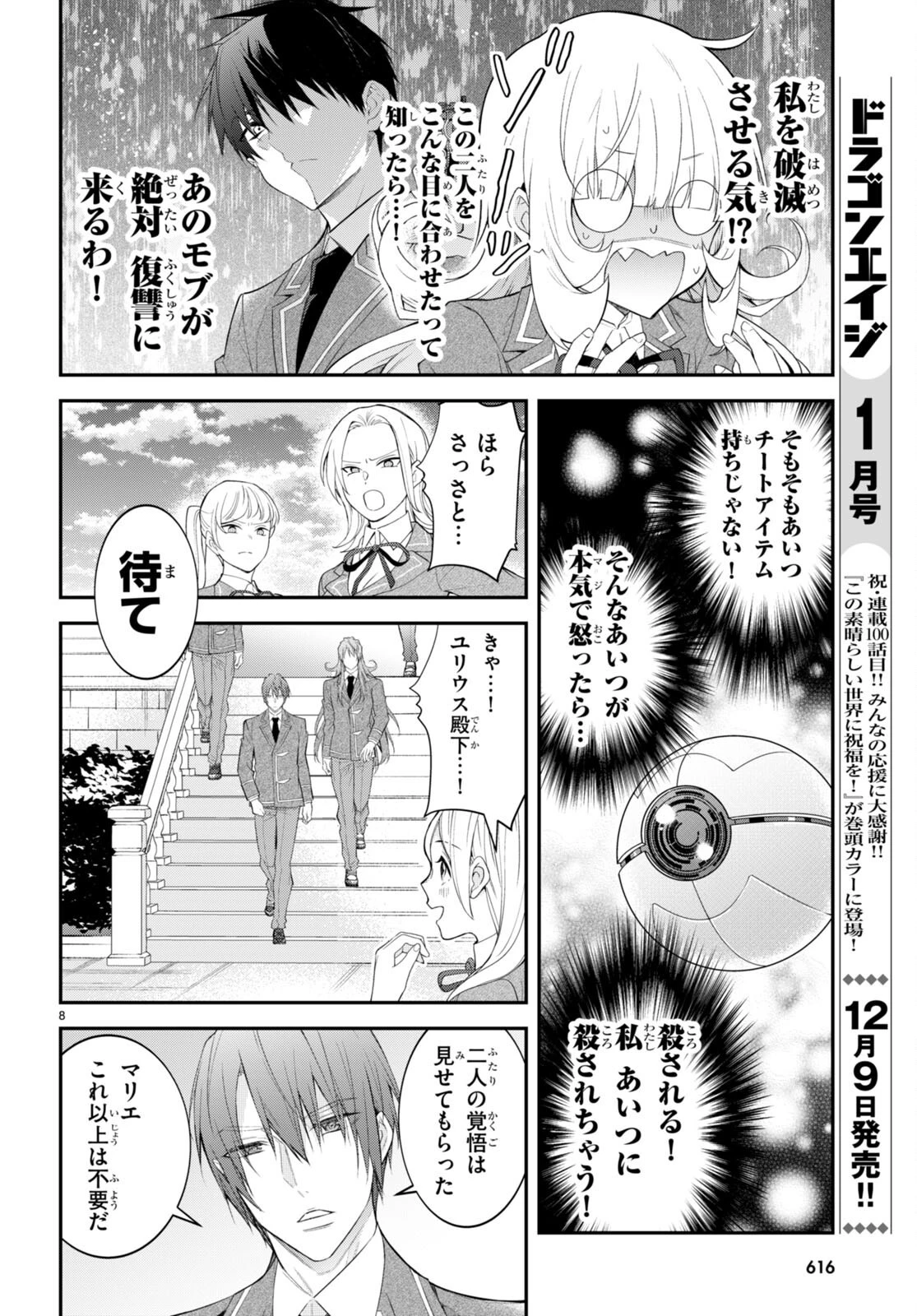 乙女ゲー世界はモブに厳しい世界です 第48話 - 8
