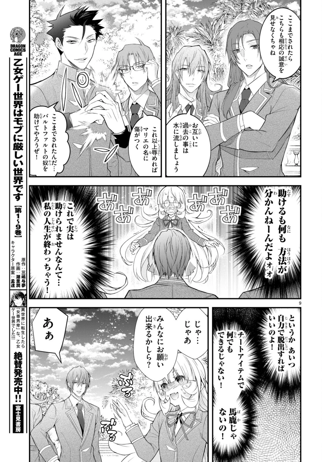 乙女ゲー世界はモブに厳しい世界です 第48話 - 9
