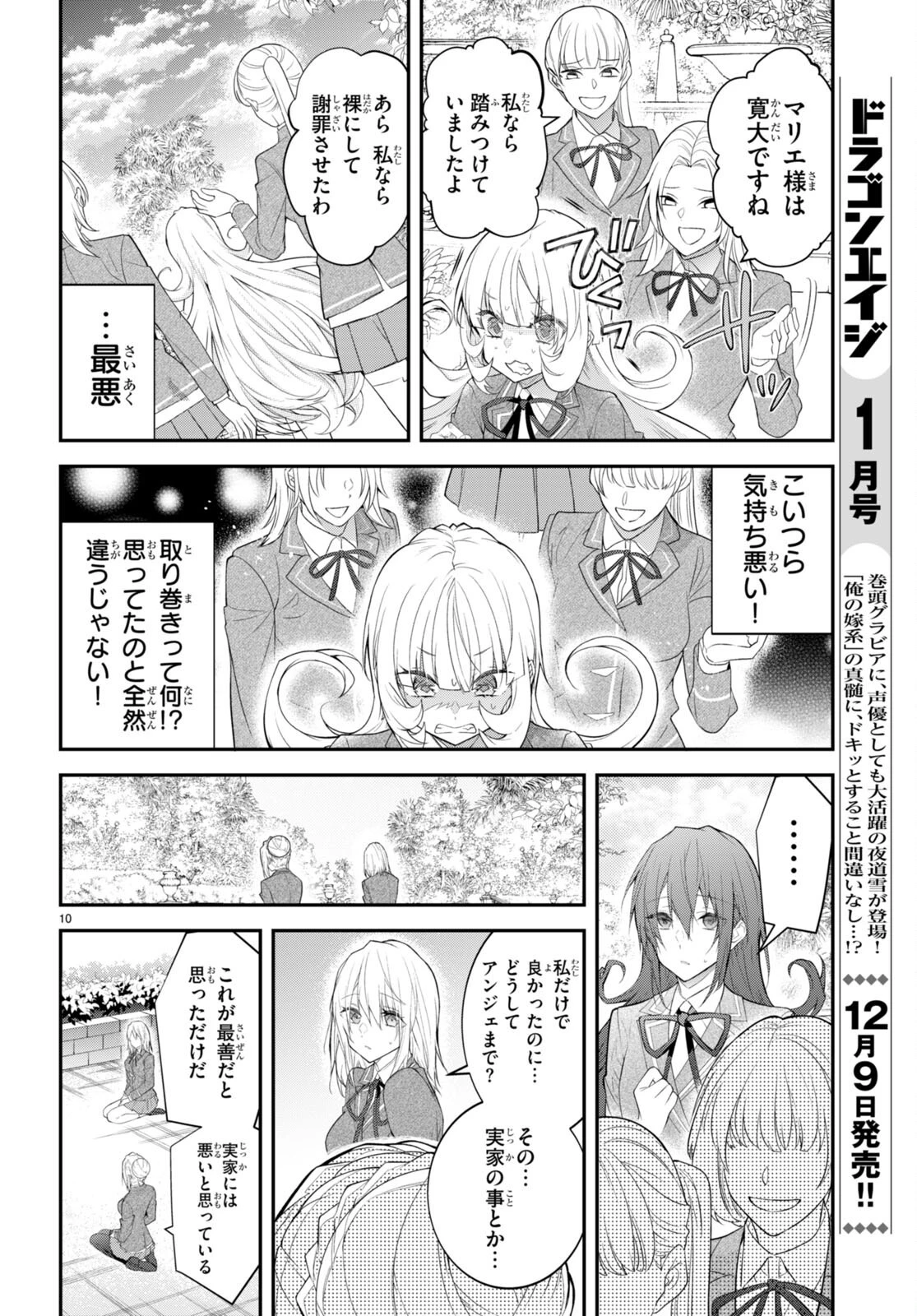 乙女ゲー世界はモブに厳しい世界です 第48話 - 10