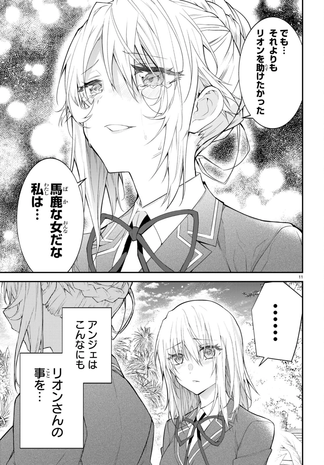 乙女ゲー世界はモブに厳しい世界です 第48話 - 11