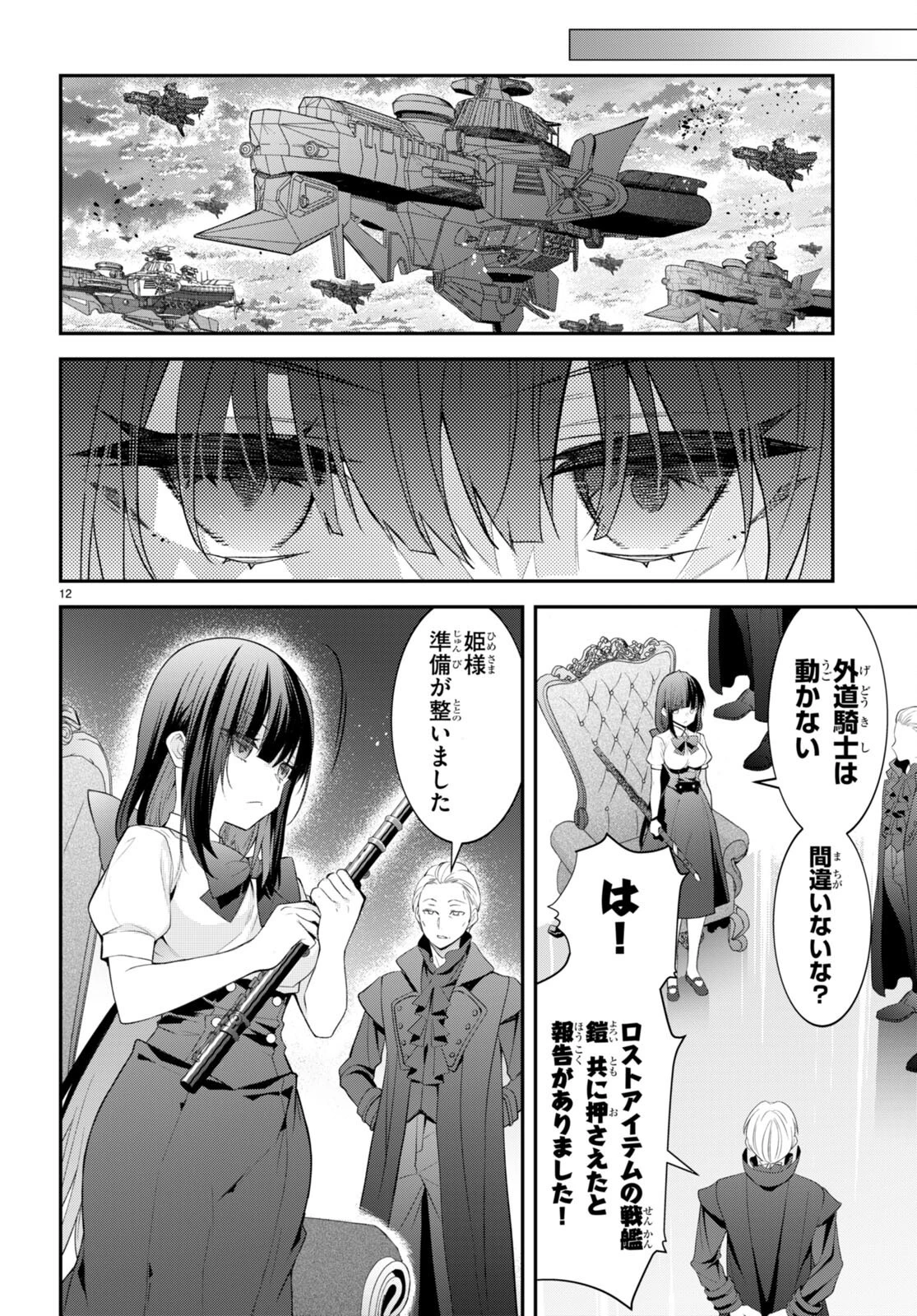 乙女ゲー世界はモブに厳しい世界です 第48話 - 12
