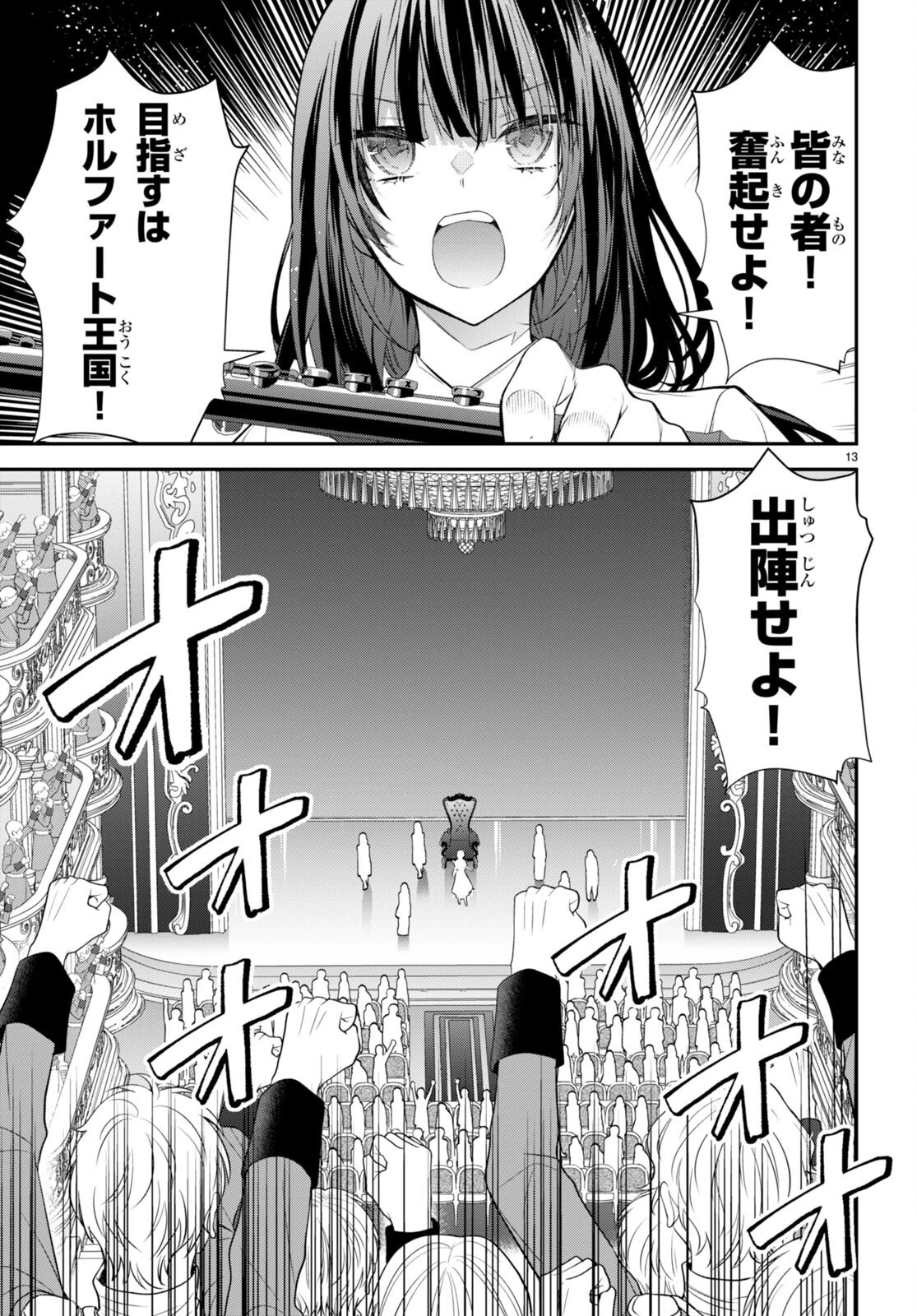 乙女ゲー世界はモブに厳しい世界です 第48話 - 13