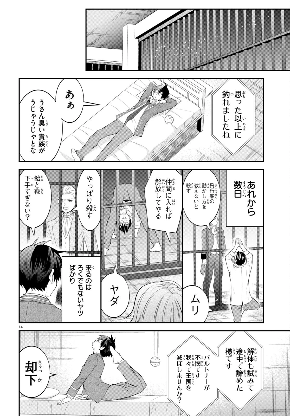 乙女ゲー世界はモブに厳しい世界です 第48話 - 14