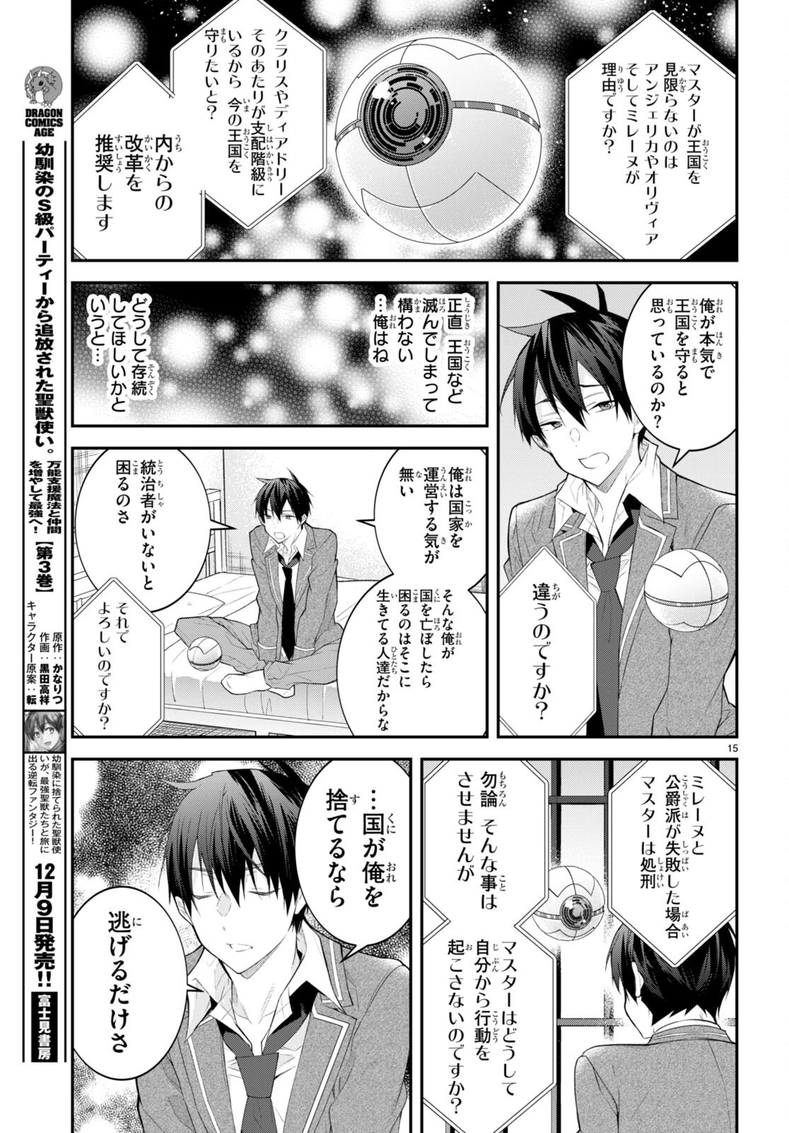 乙女ゲー世界はモブに厳しい世界です 第48話 - 15