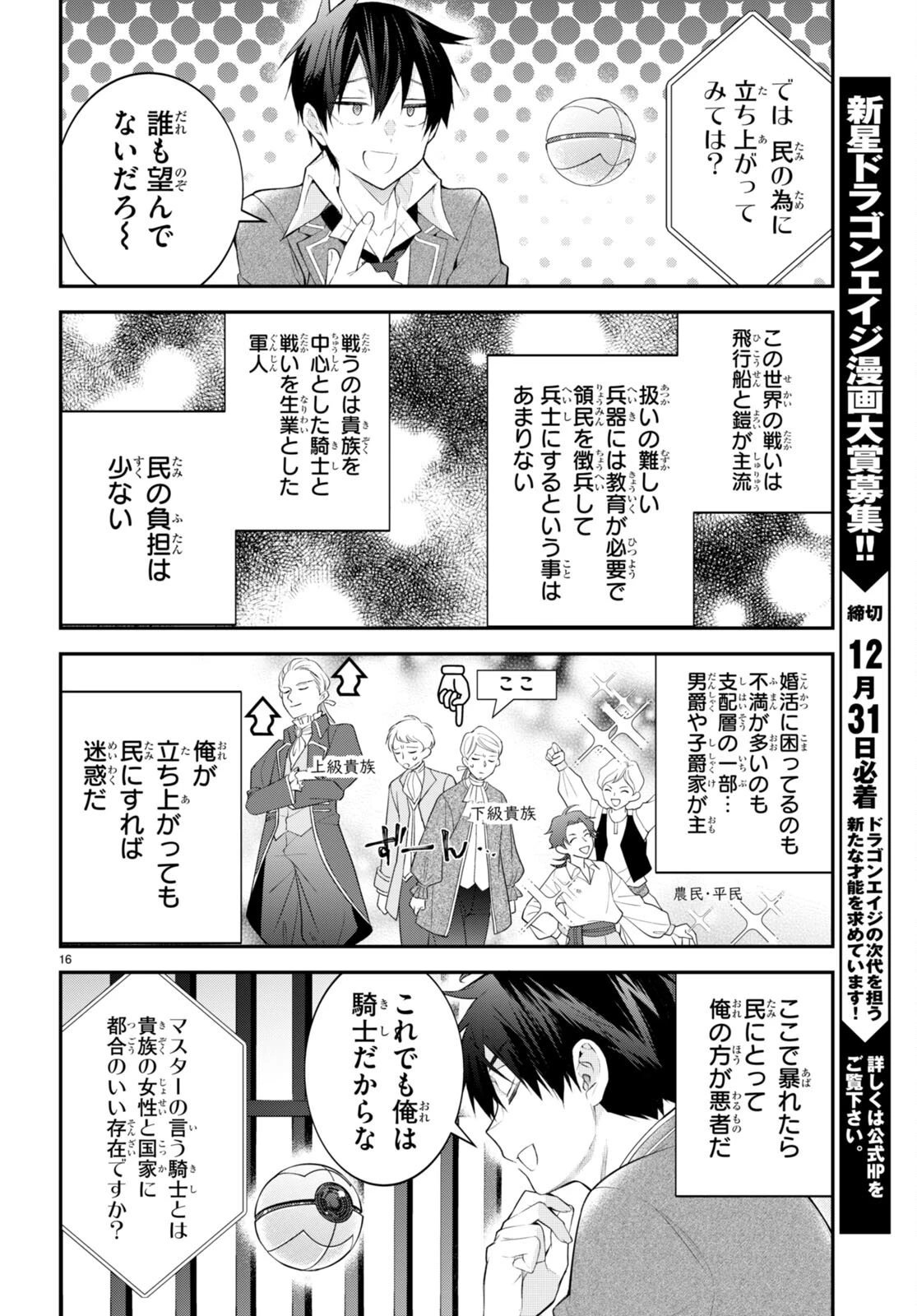 乙女ゲー世界はモブに厳しい世界です 第48話 - 16