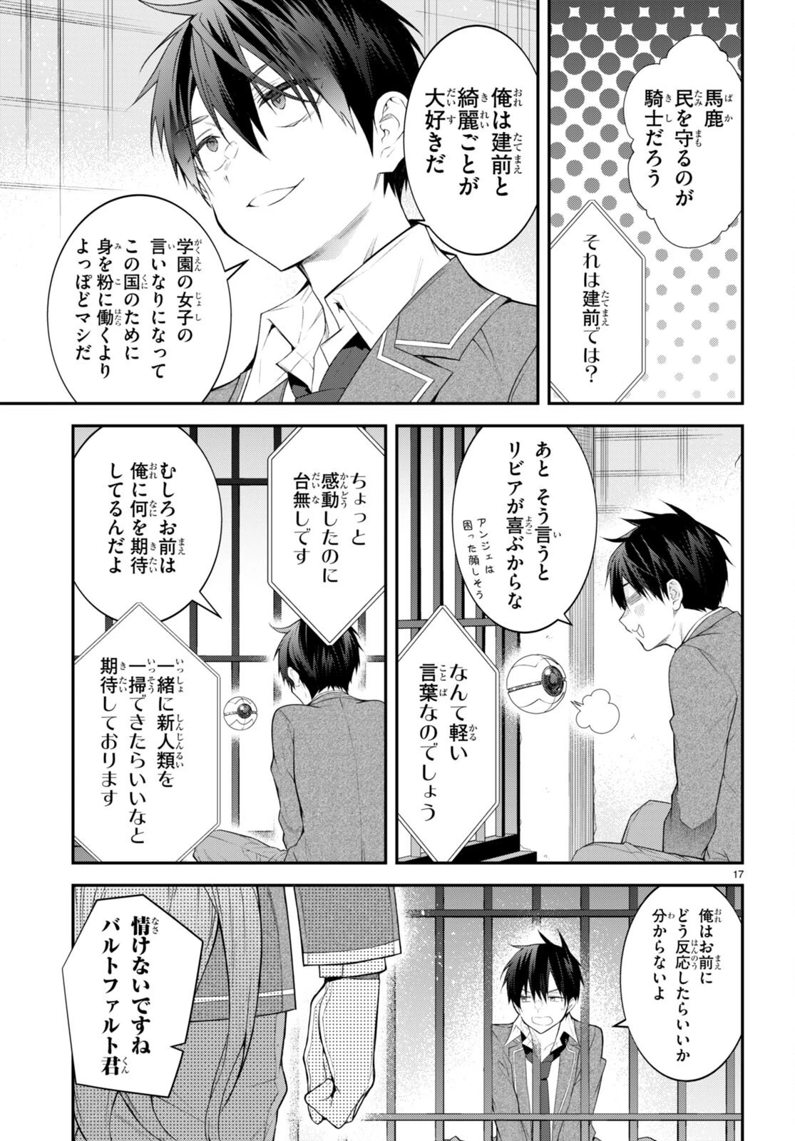 乙女ゲー世界はモブに厳しい世界です 第48話 - 17
