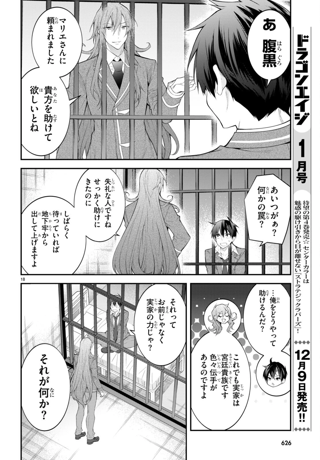乙女ゲー世界はモブに厳しい世界です 第48話 - 18