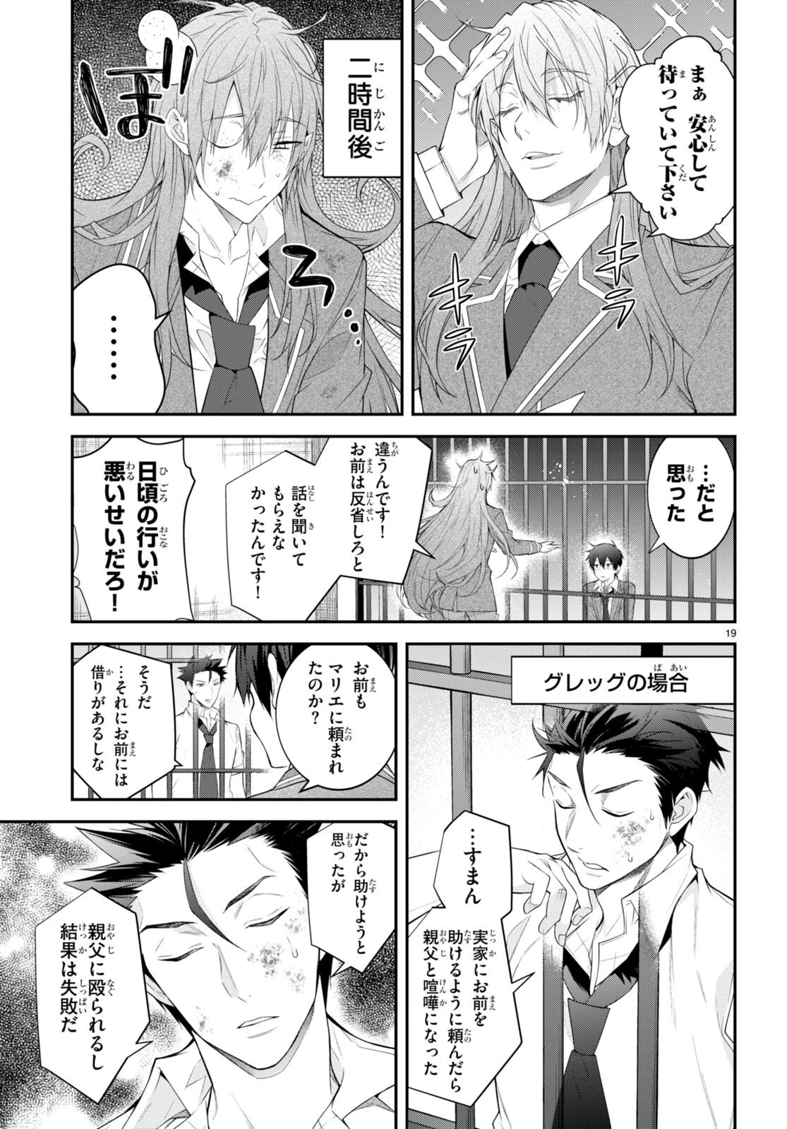乙女ゲー世界はモブに厳しい世界です 第48話 - 19