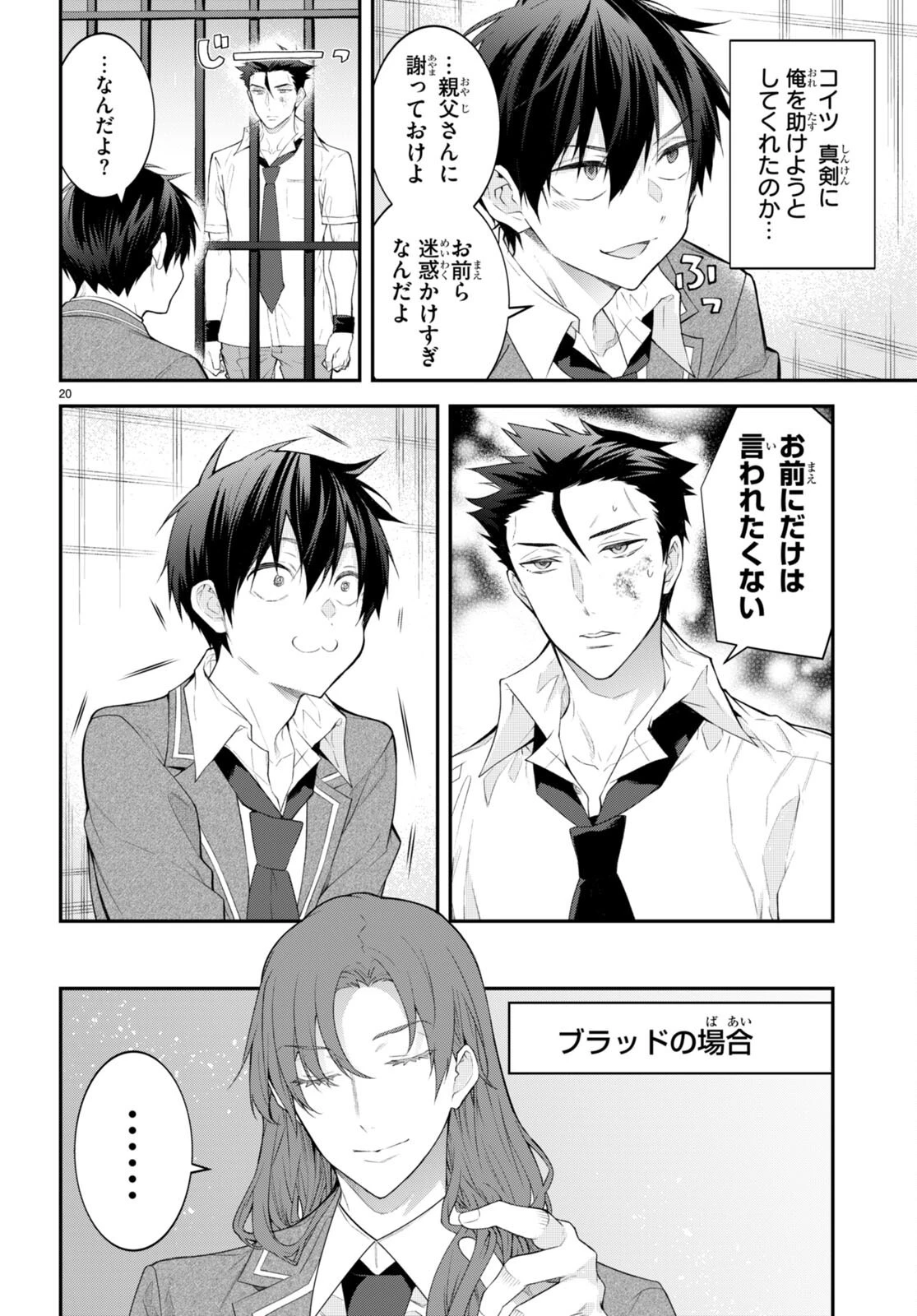 乙女ゲー世界はモブに厳しい世界です 第48話 - 20