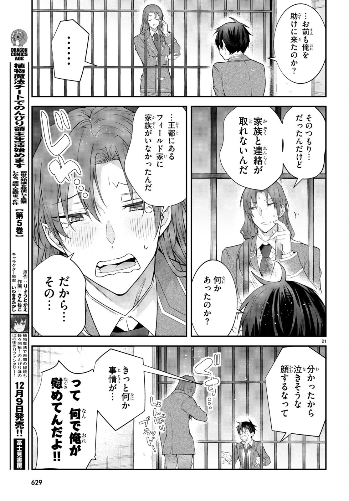 乙女ゲー世界はモブに厳しい世界です 第48話 - 21