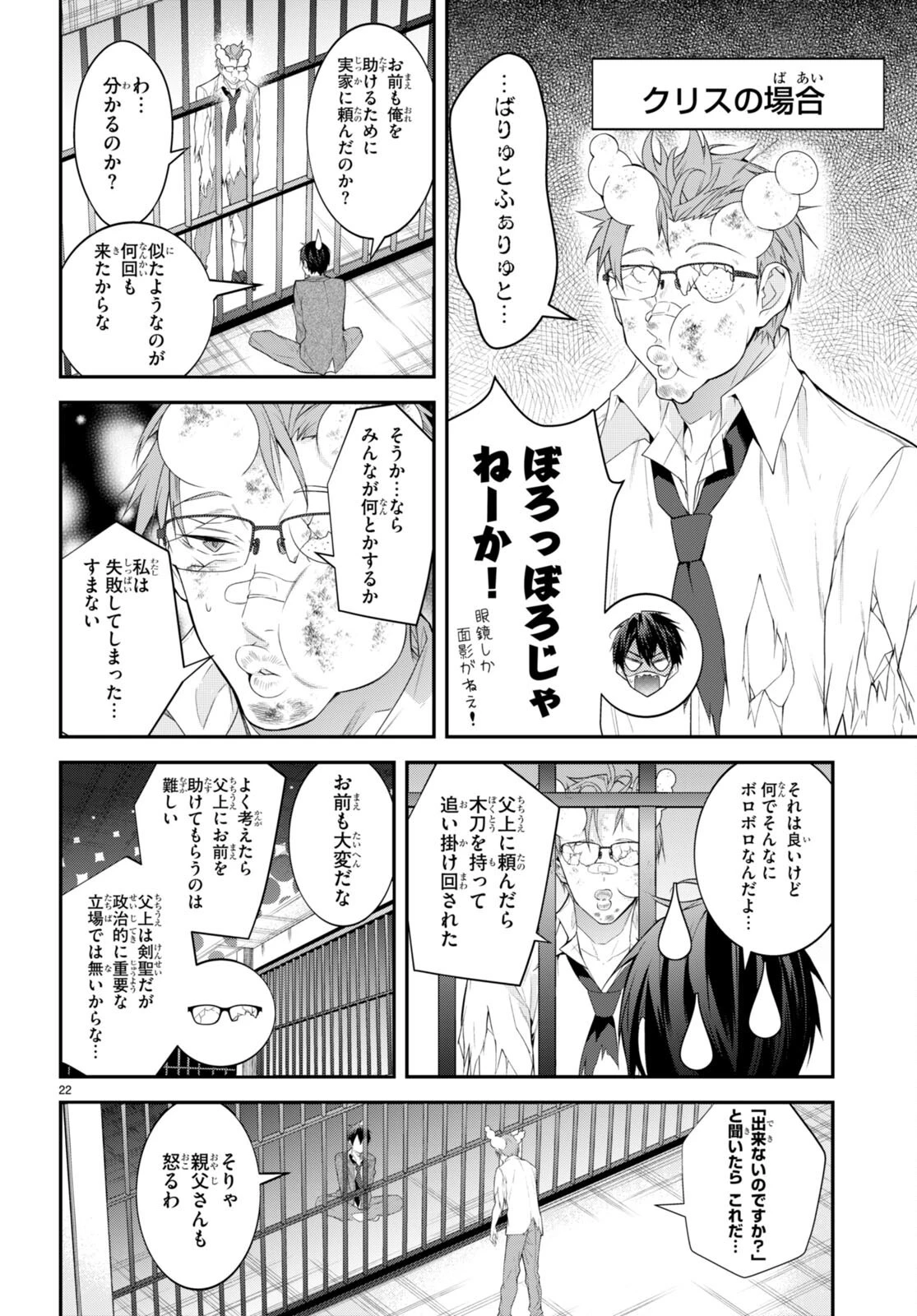 乙女ゲー世界はモブに厳しい世界です 第48話 - 22