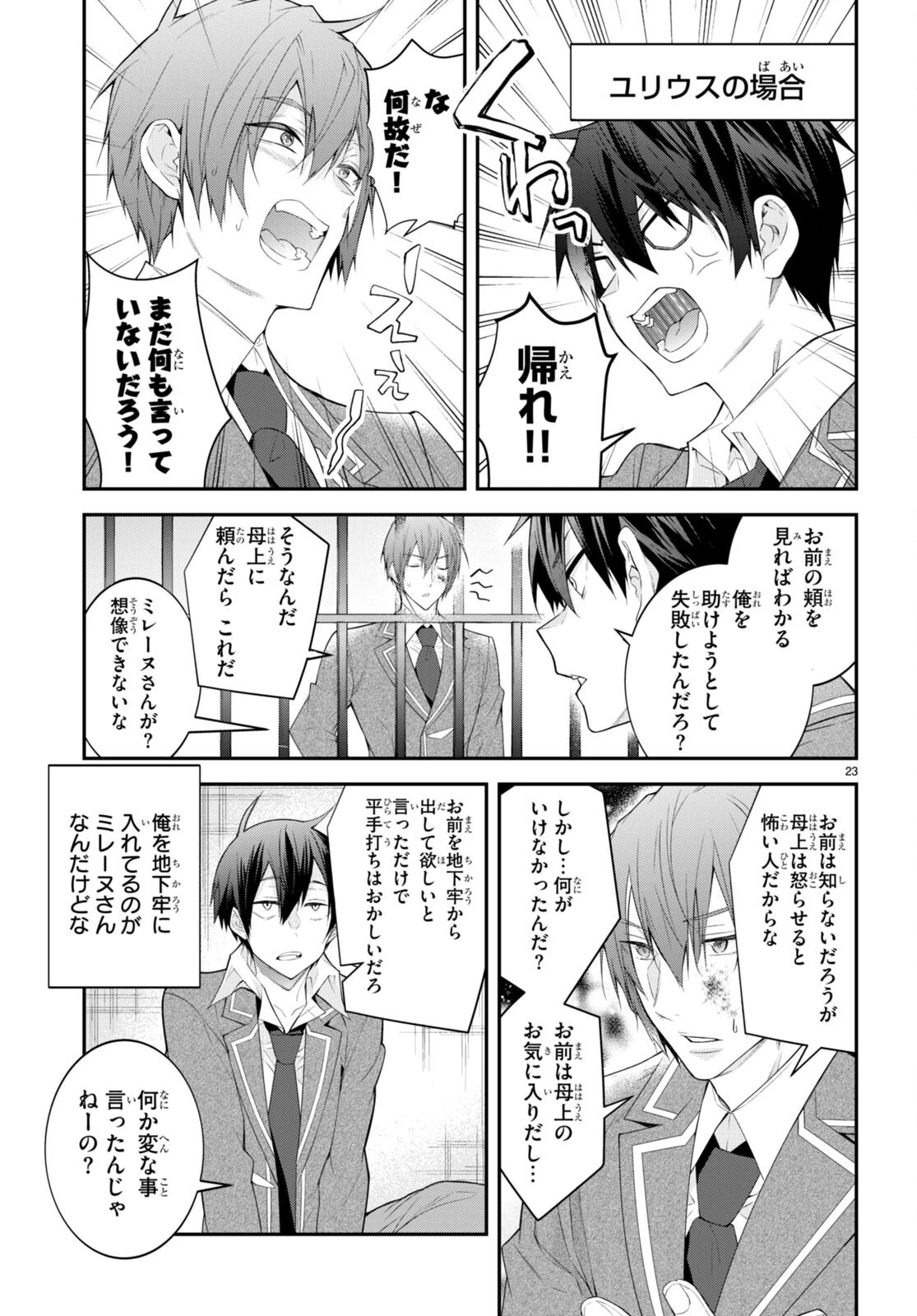 乙女ゲー世界はモブに厳しい世界です 第48話 - 23