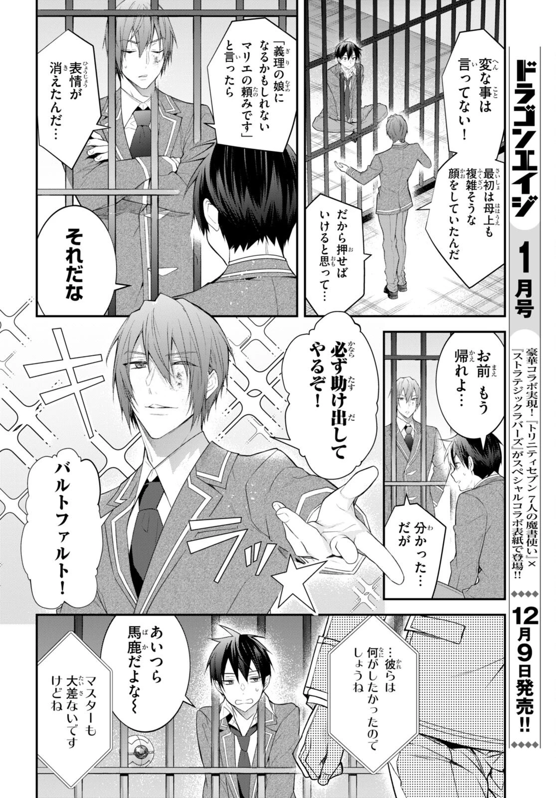 乙女ゲー世界はモブに厳しい世界です 第48話 - 24