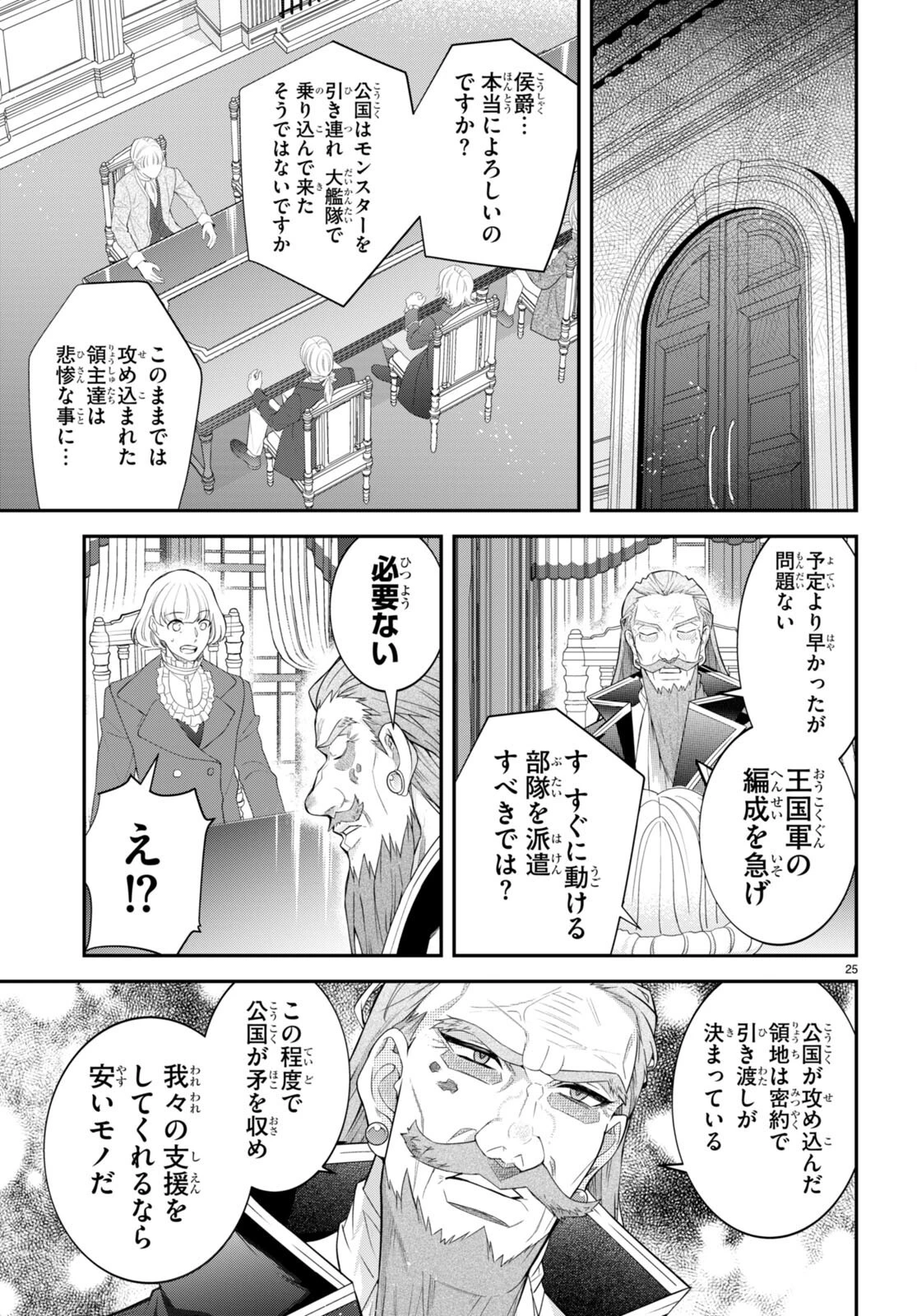 乙女ゲー世界はモブに厳しい世界です 第48話 - 25