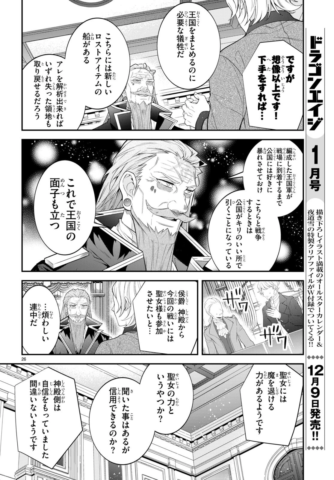 乙女ゲー世界はモブに厳しい世界です 第48話 - 26