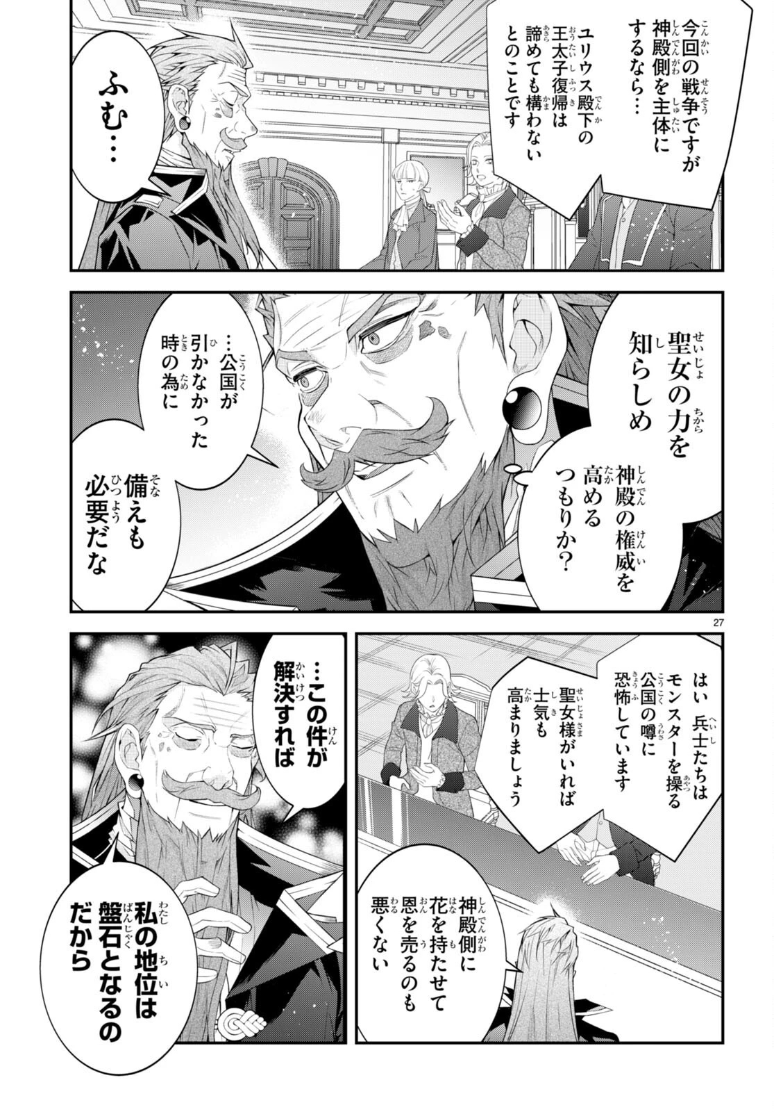 乙女ゲー世界はモブに厳しい世界です 第48話 - 27