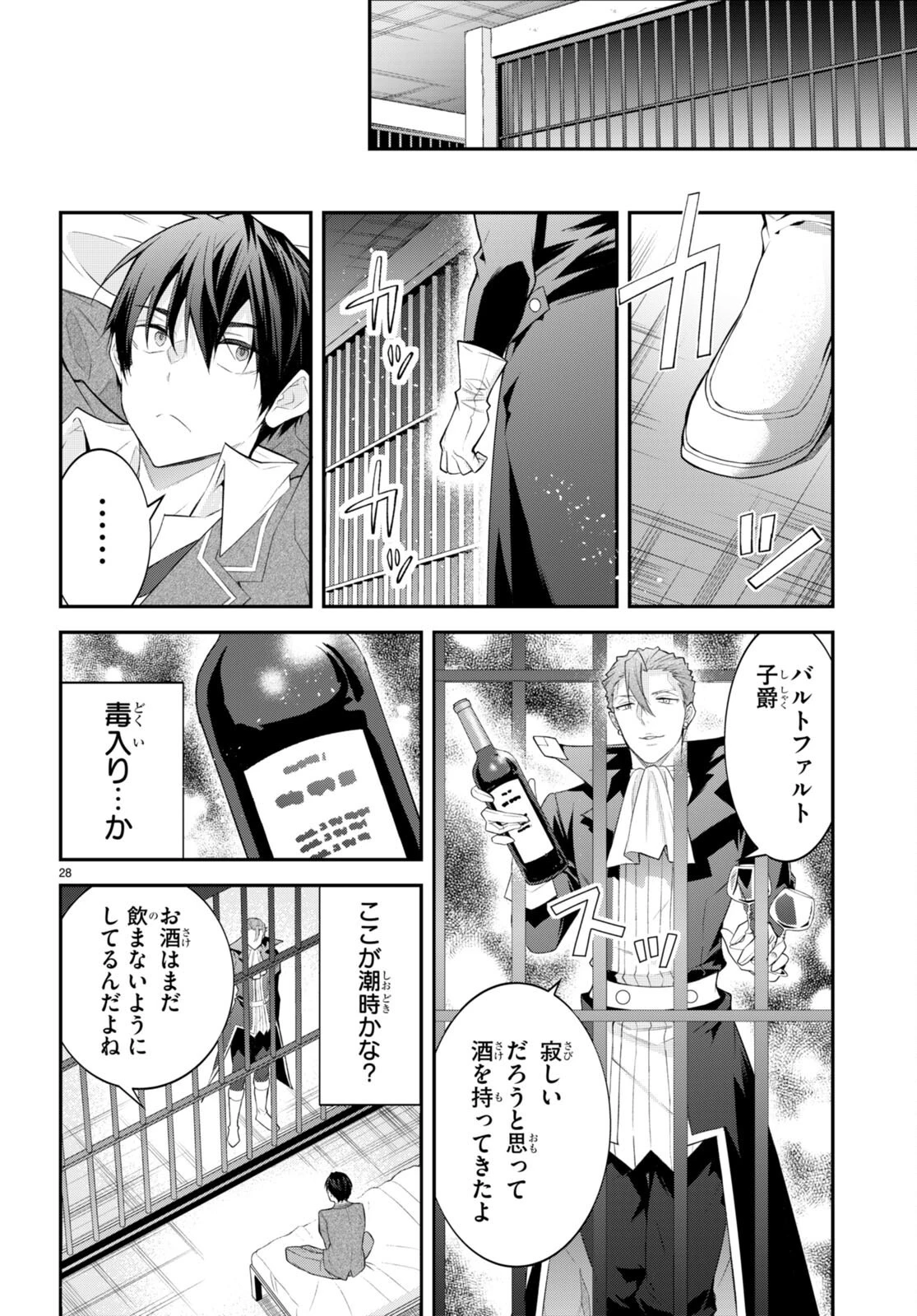 乙女ゲー世界はモブに厳しい世界です 第48話 - 28