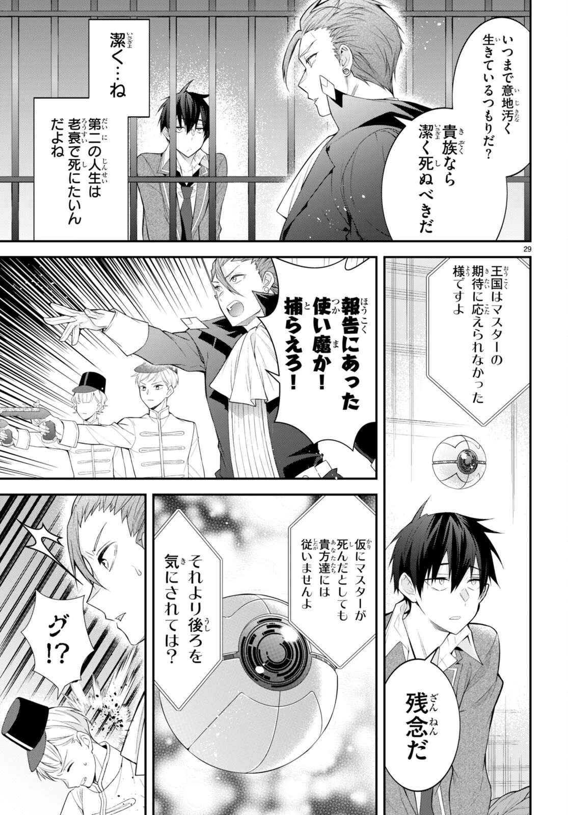 乙女ゲー世界はモブに厳しい世界です 第48話 - 29