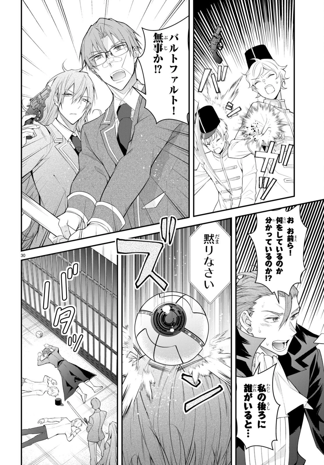 乙女ゲー世界はモブに厳しい世界です 第48話 - 30