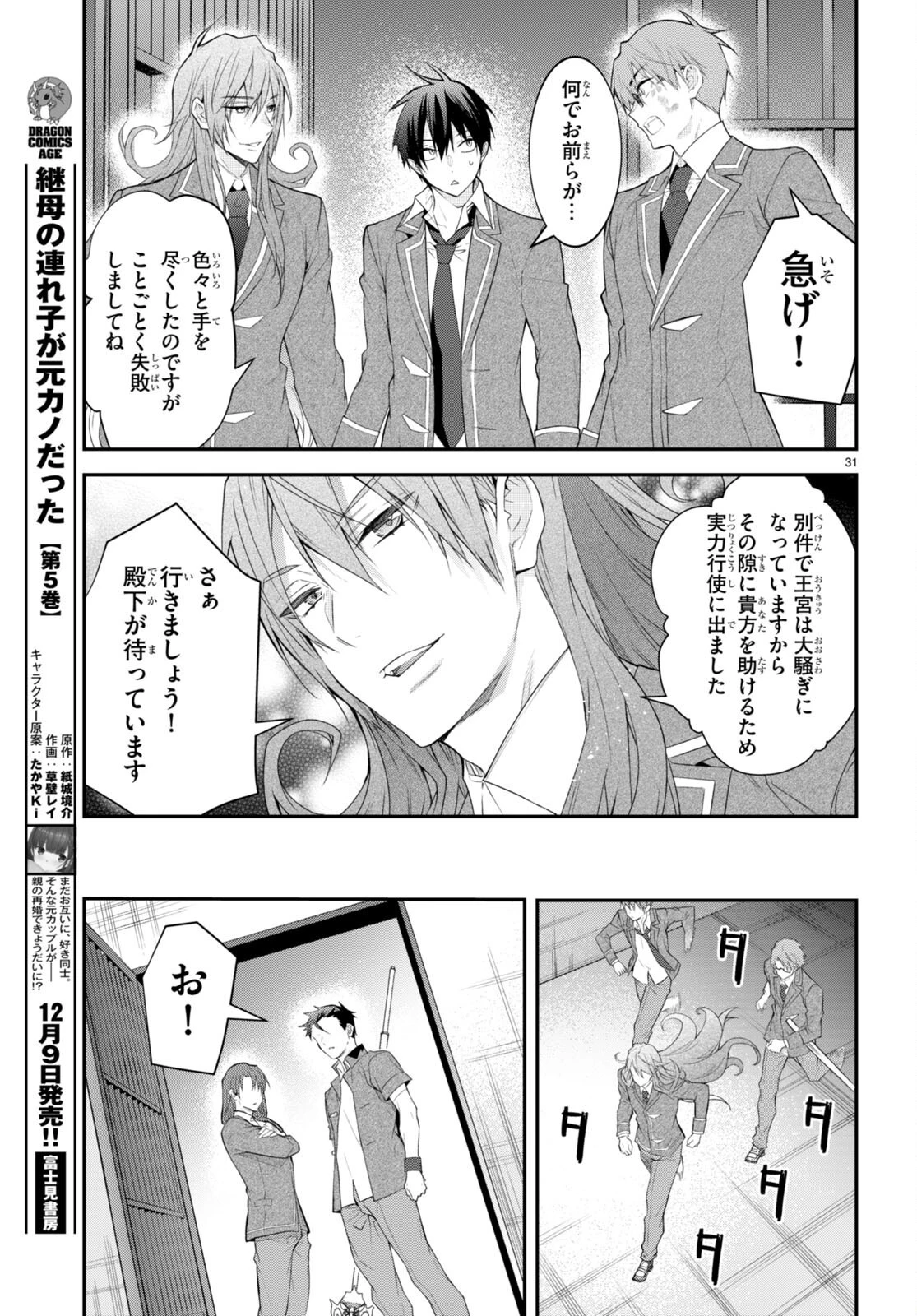 乙女ゲー世界はモブに厳しい世界です 第48話 - 31