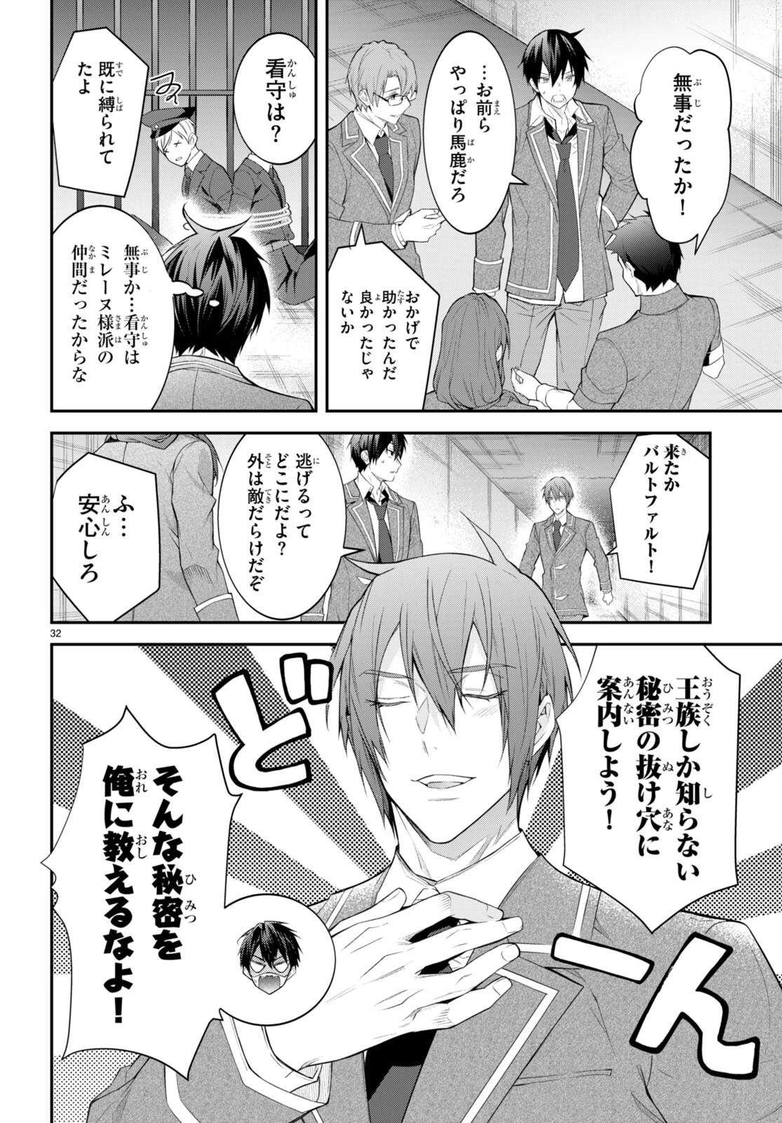 乙女ゲー世界はモブに厳しい世界です 第48話 - 32