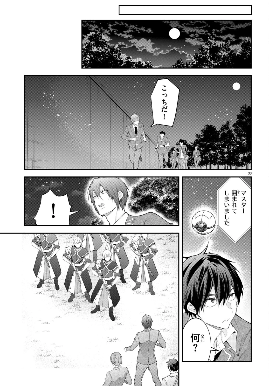 乙女ゲー世界はモブに厳しい世界です 第48話 - 33