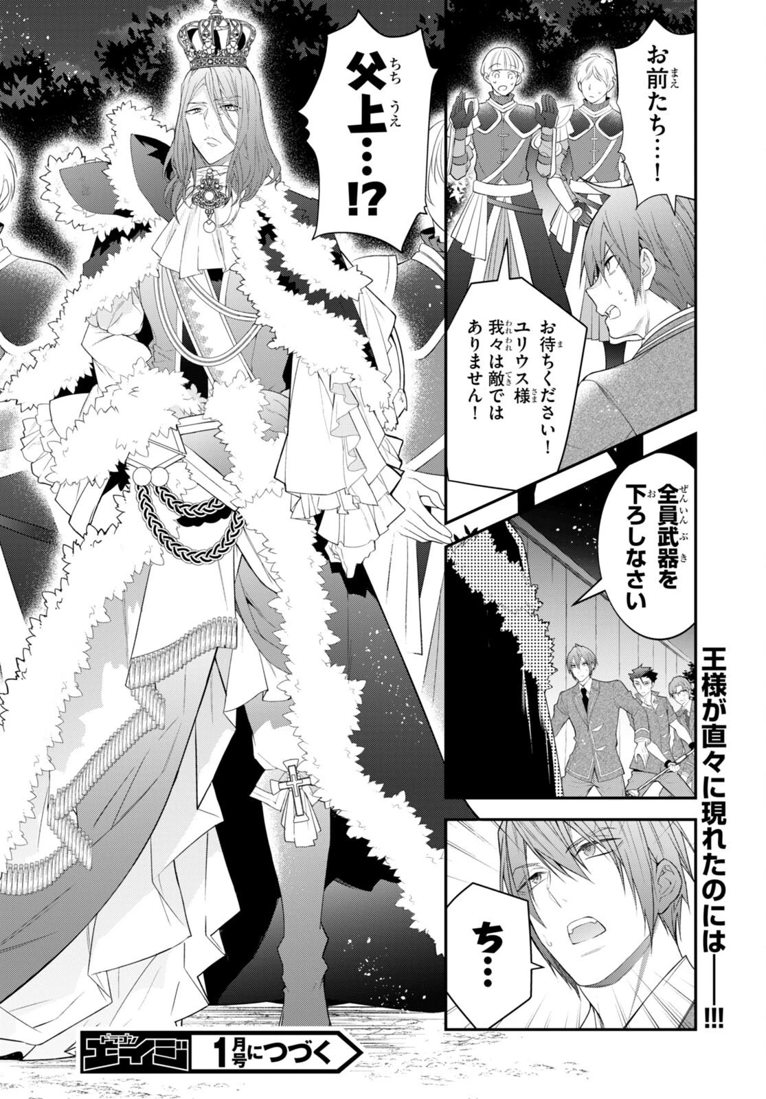 乙女ゲー世界はモブに厳しい世界です 第48話 - 34