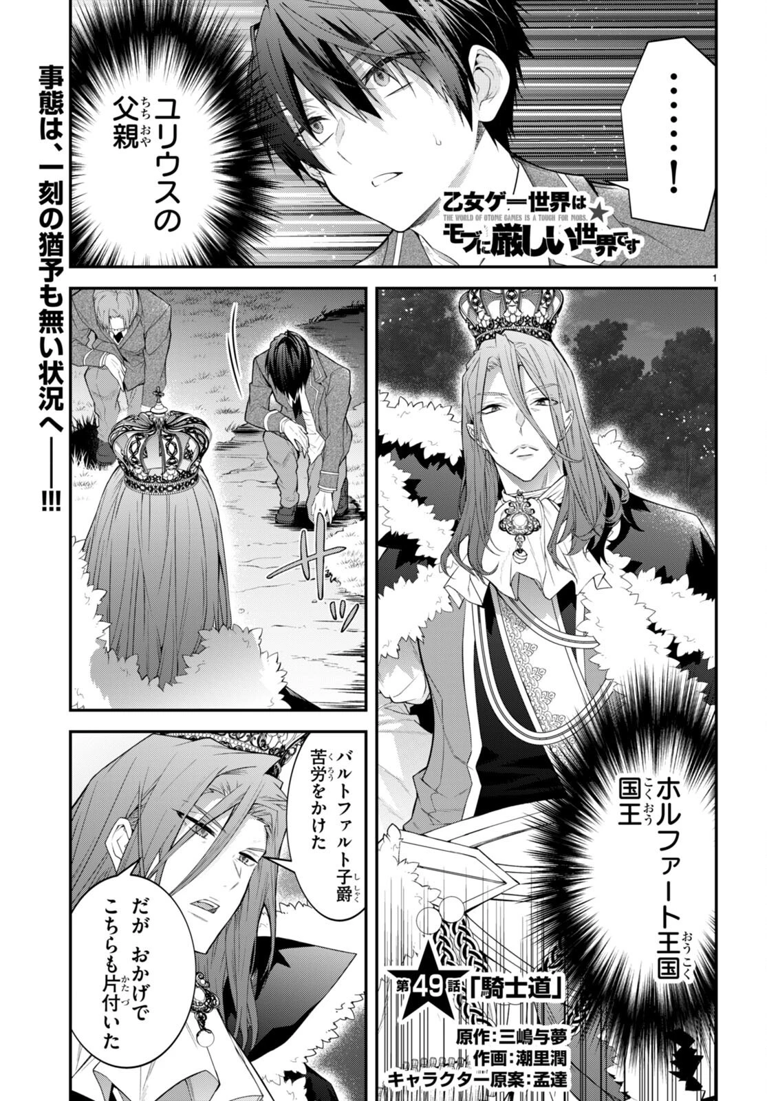 乙女ゲー世界はモブに厳しい世界です 第49話 - 1
