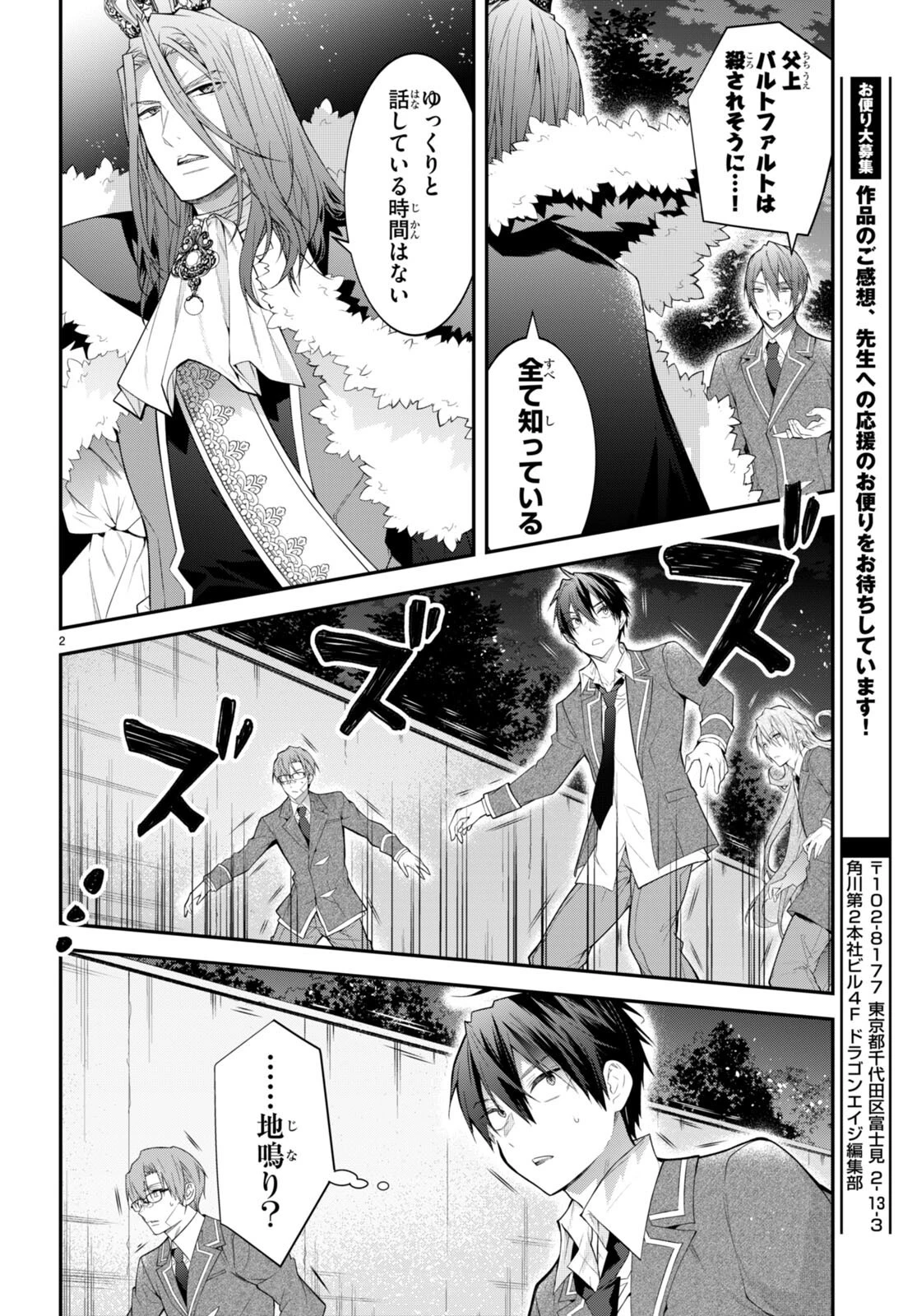 乙女ゲー世界はモブに厳しい世界です 第49話 - 2