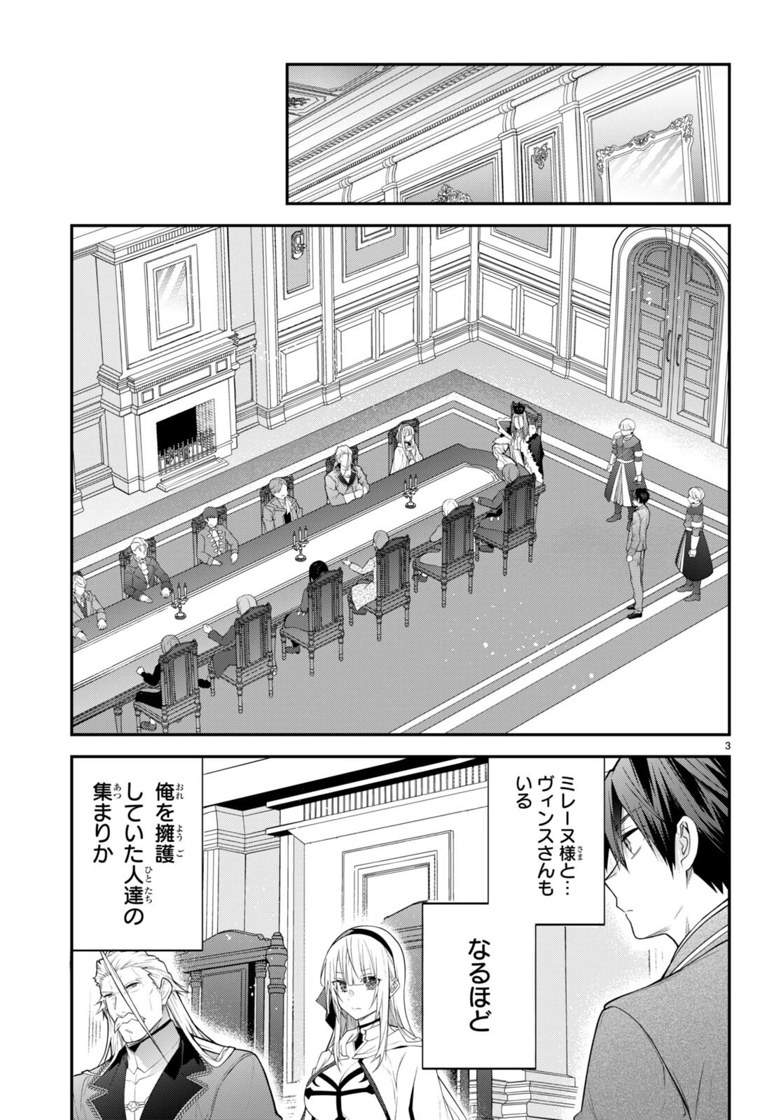 乙女ゲー世界はモブに厳しい世界です 第49話 - 3