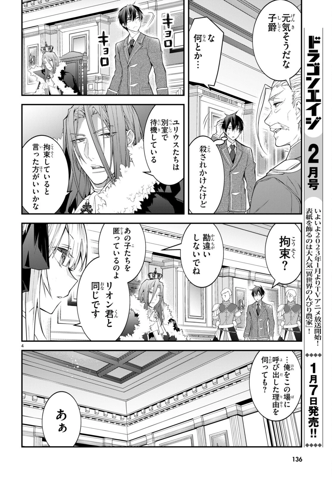 乙女ゲー世界はモブに厳しい世界です 第49話 - 4