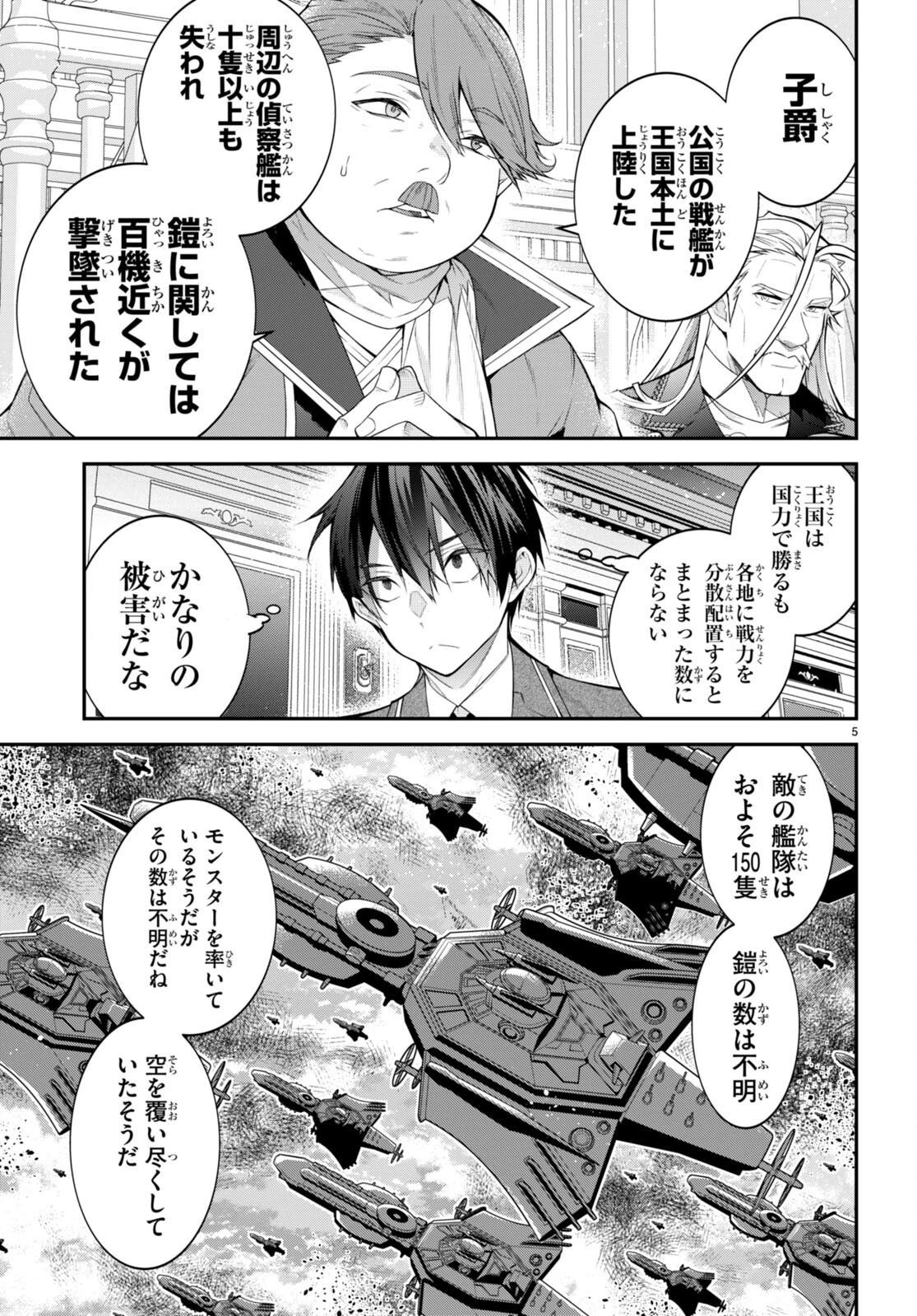 乙女ゲー世界はモブに厳しい世界です 第49話 - 5