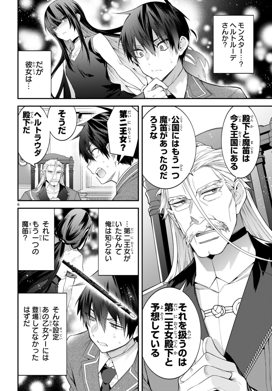 乙女ゲー世界はモブに厳しい世界です 第49話 - 6