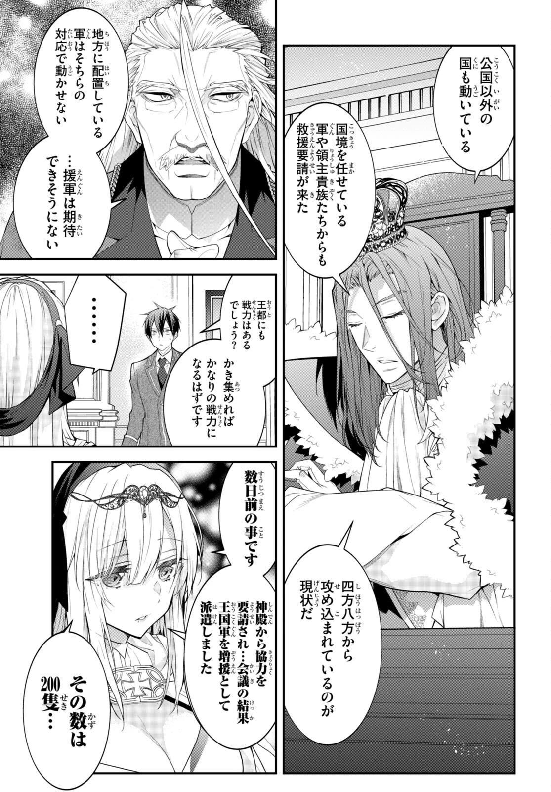 乙女ゲー世界はモブに厳しい世界です 第49話 - 7