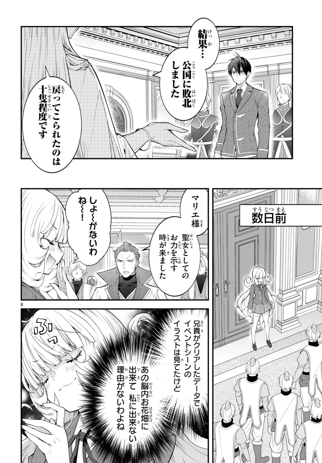 乙女ゲー世界はモブに厳しい世界です 第49話 - 8