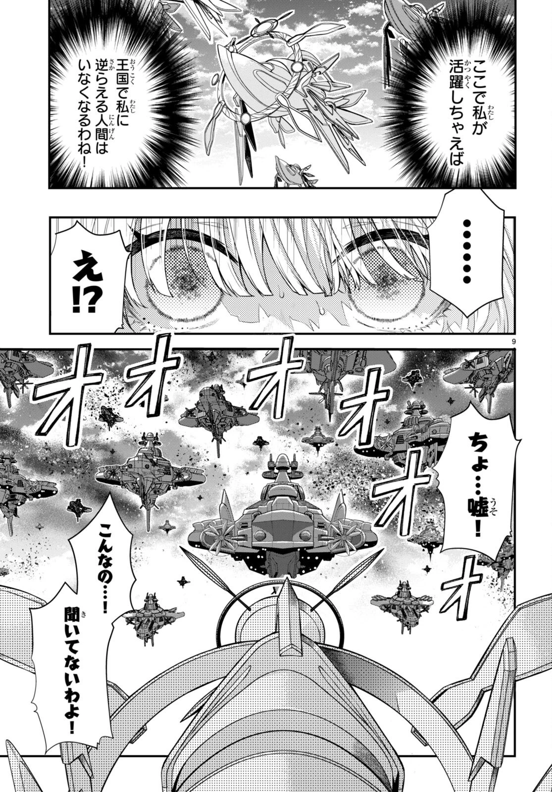 乙女ゲー世界はモブに厳しい世界です 第49話 - 9