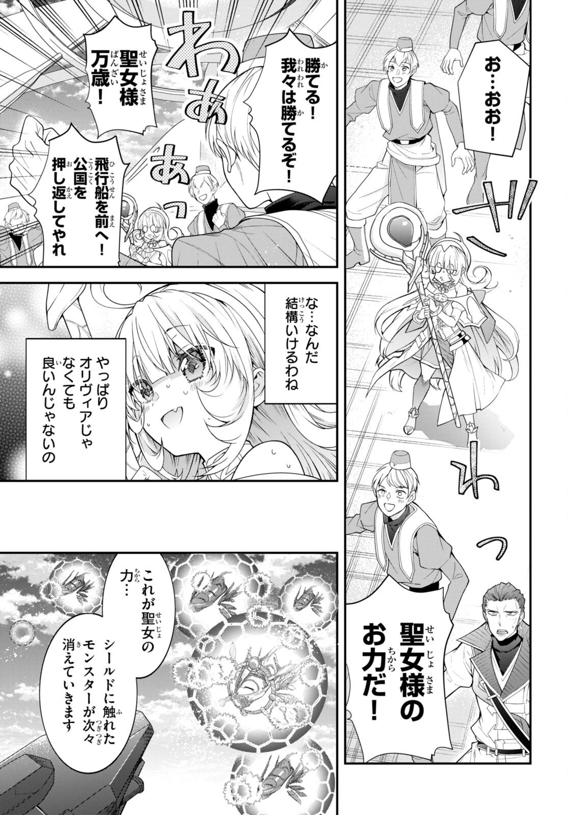 乙女ゲー世界はモブに厳しい世界です 第49話 - 11