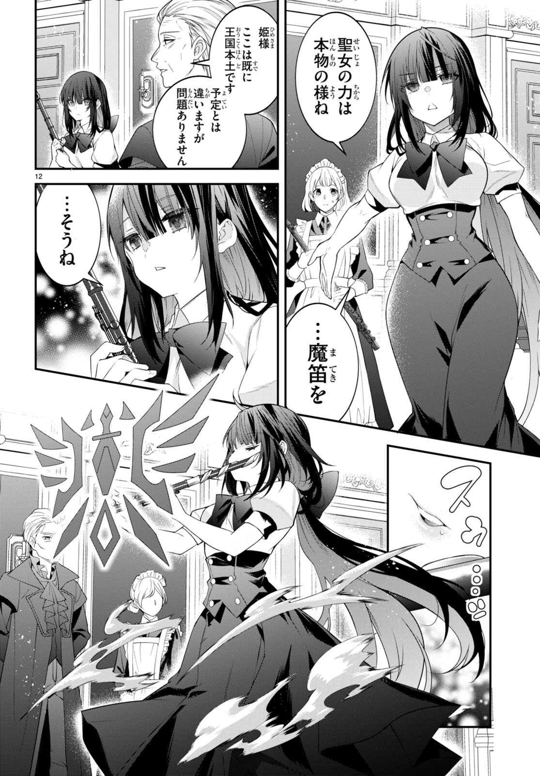 乙女ゲー世界はモブに厳しい世界です 第49話 - 12