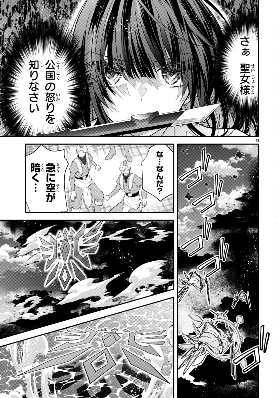 乙女ゲー世界はモブに厳しい世界です 第49話 - 13