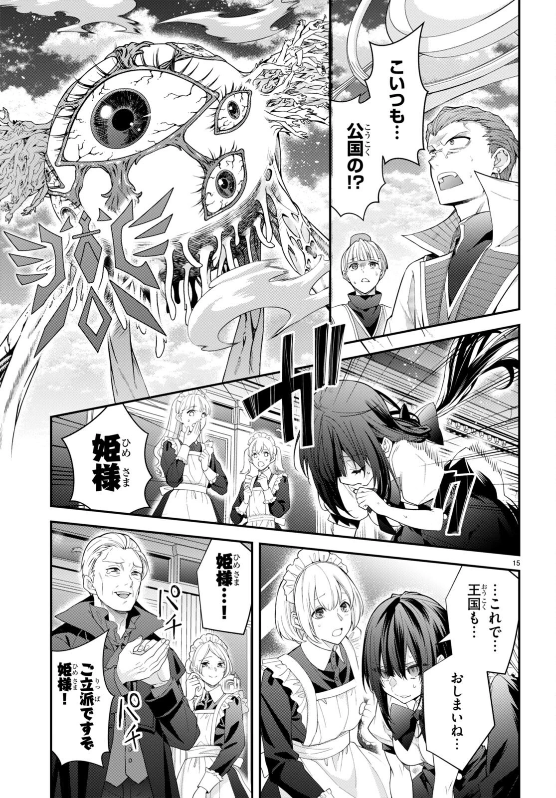 乙女ゲー世界はモブに厳しい世界です 第49話 - 15